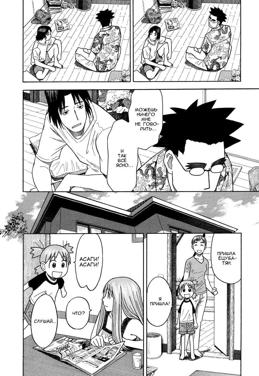 Read Ёцуба и! Manga Online