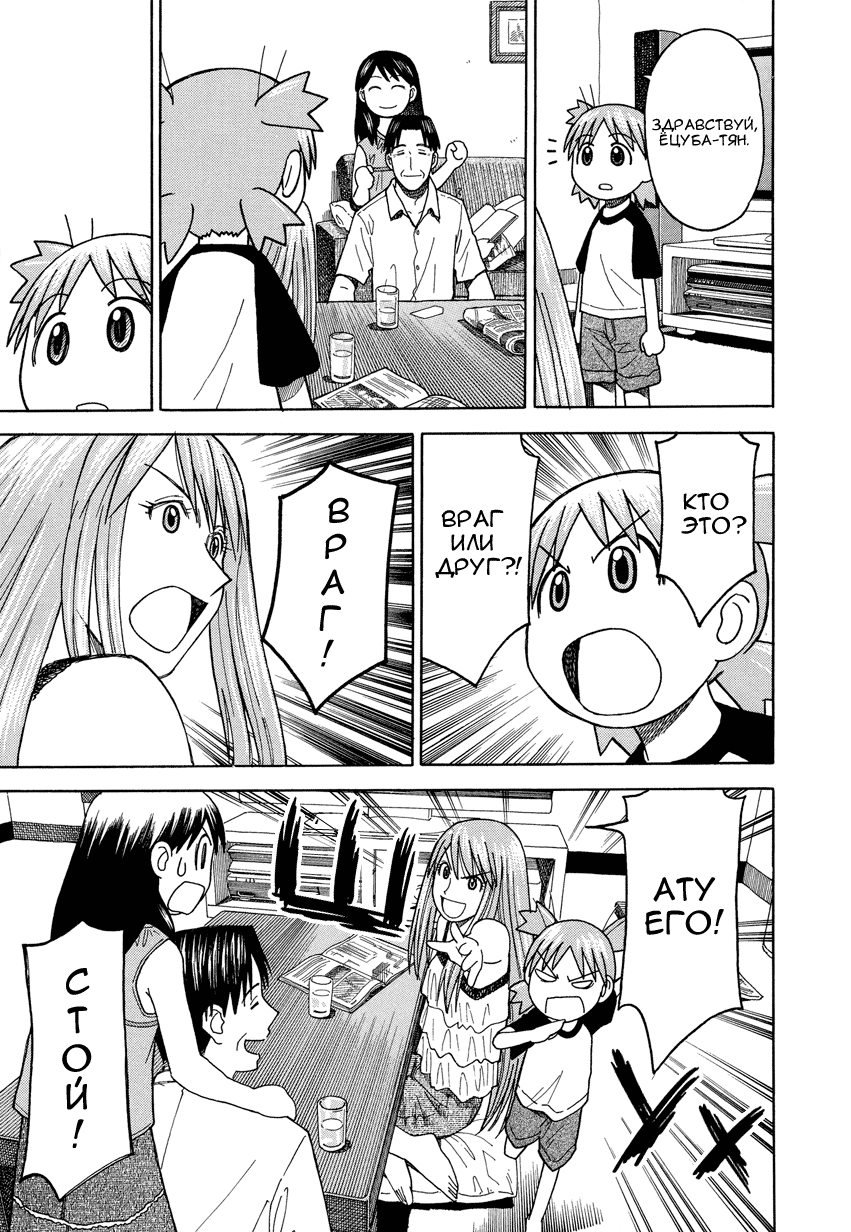 Read Ёцуба и! Manga Online