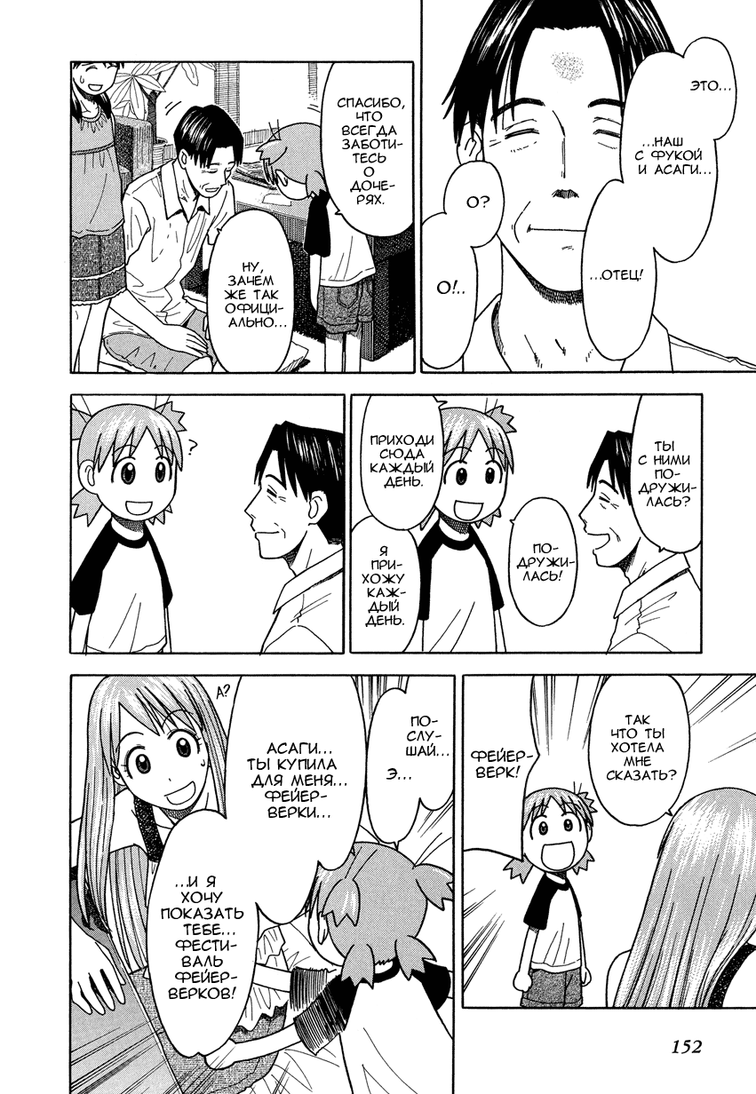 Read Ёцуба и! Manga Online