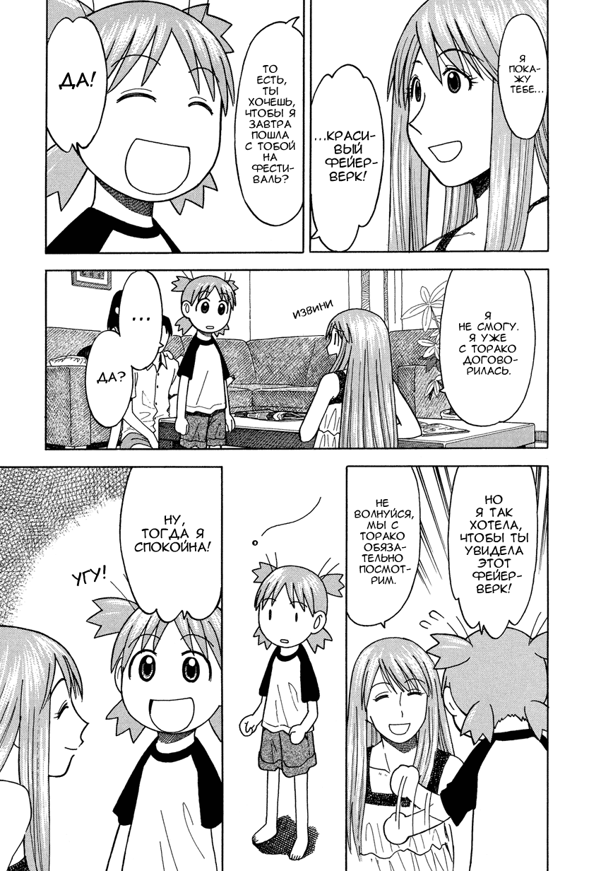 Read Ёцуба и! Manga Online