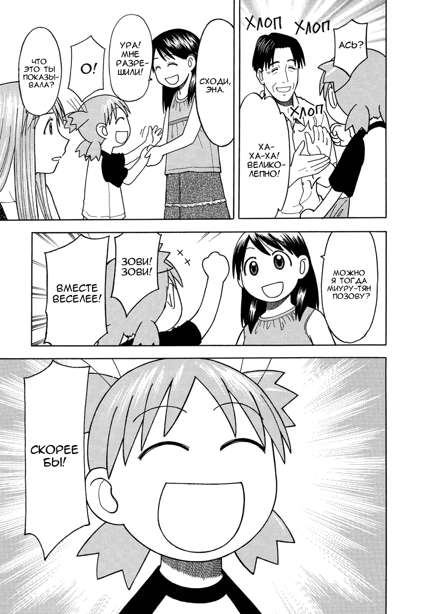 Read Ёцуба и! Manga Online