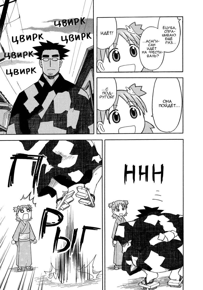 Read Ёцуба и! Manga Online