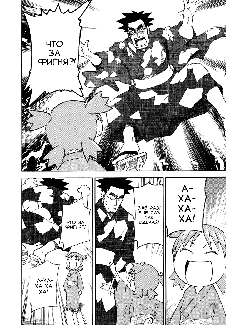 Read Ёцуба и! Manga Online