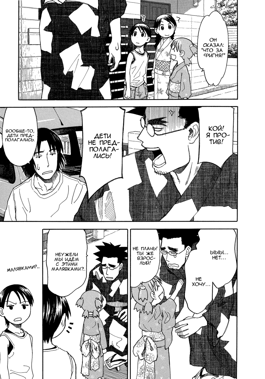 Read Ёцуба и! Manga Online