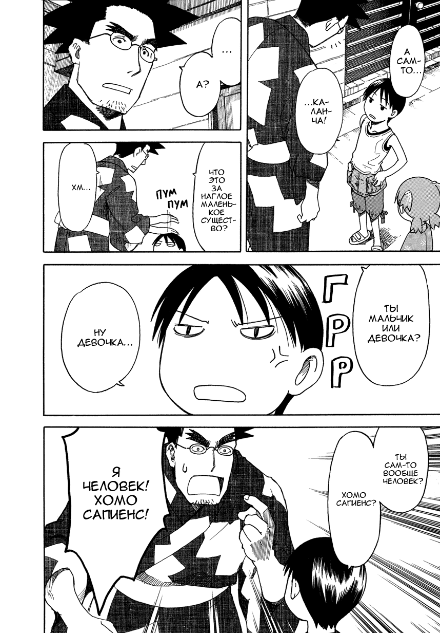 Read Ёцуба и! Manga Online