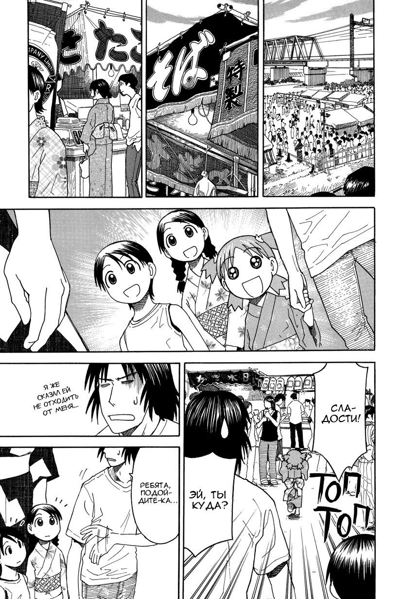Read Ёцуба и! Manga Online