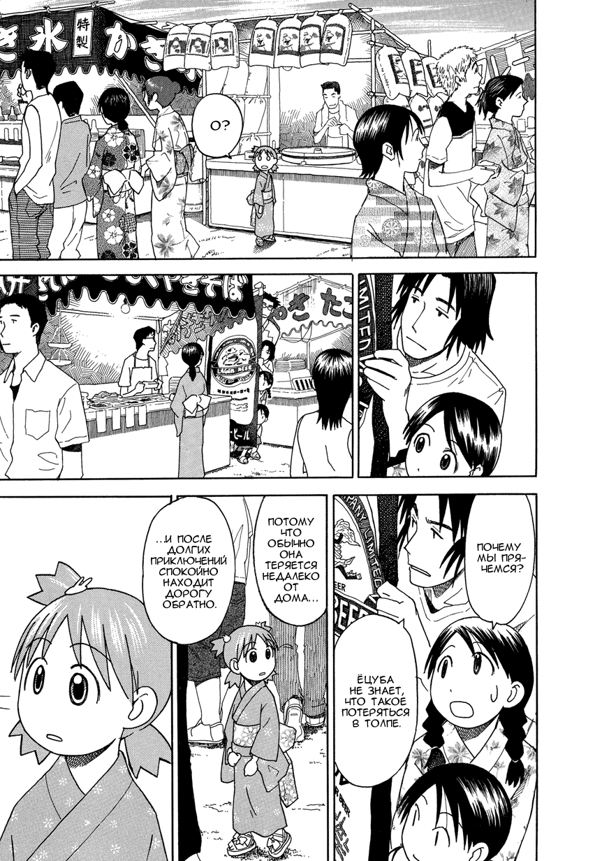 Read Ёцуба и! Manga Online