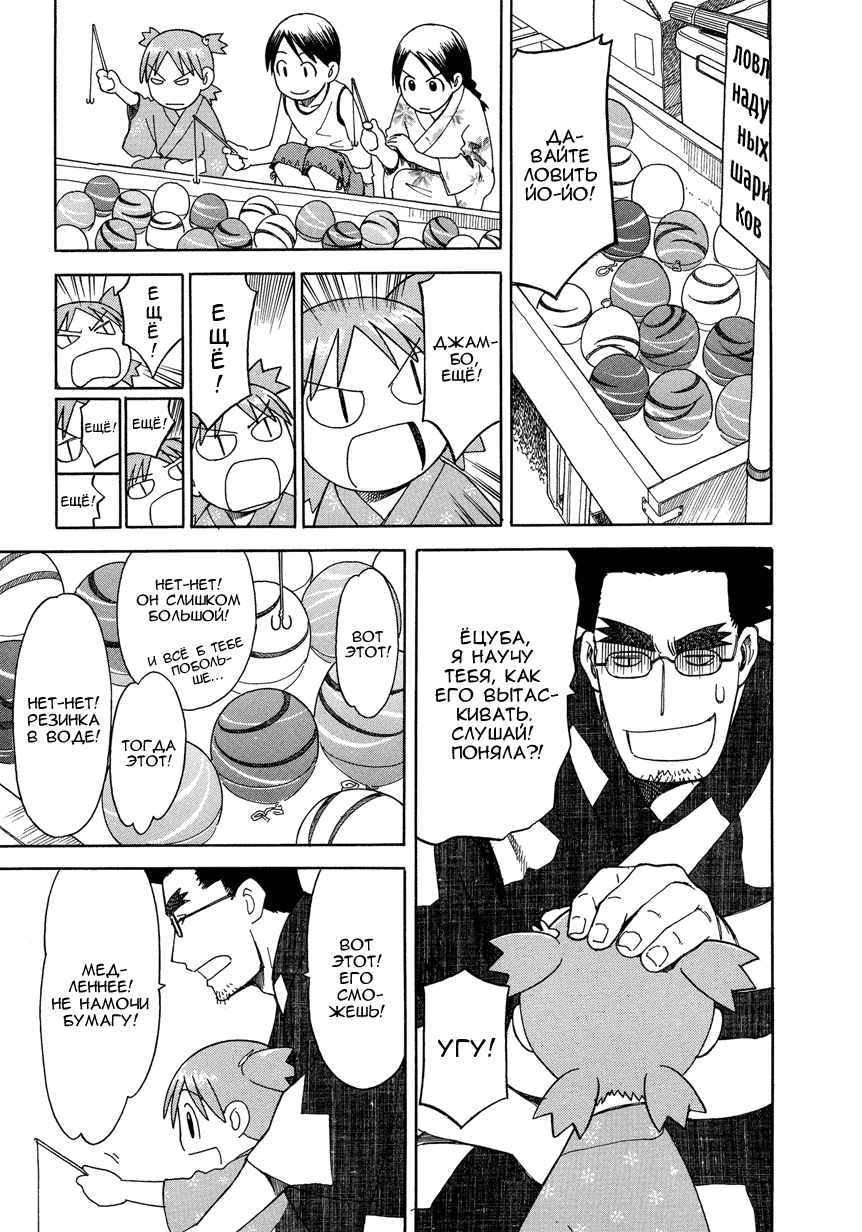 Read Ёцуба и! Manga Online