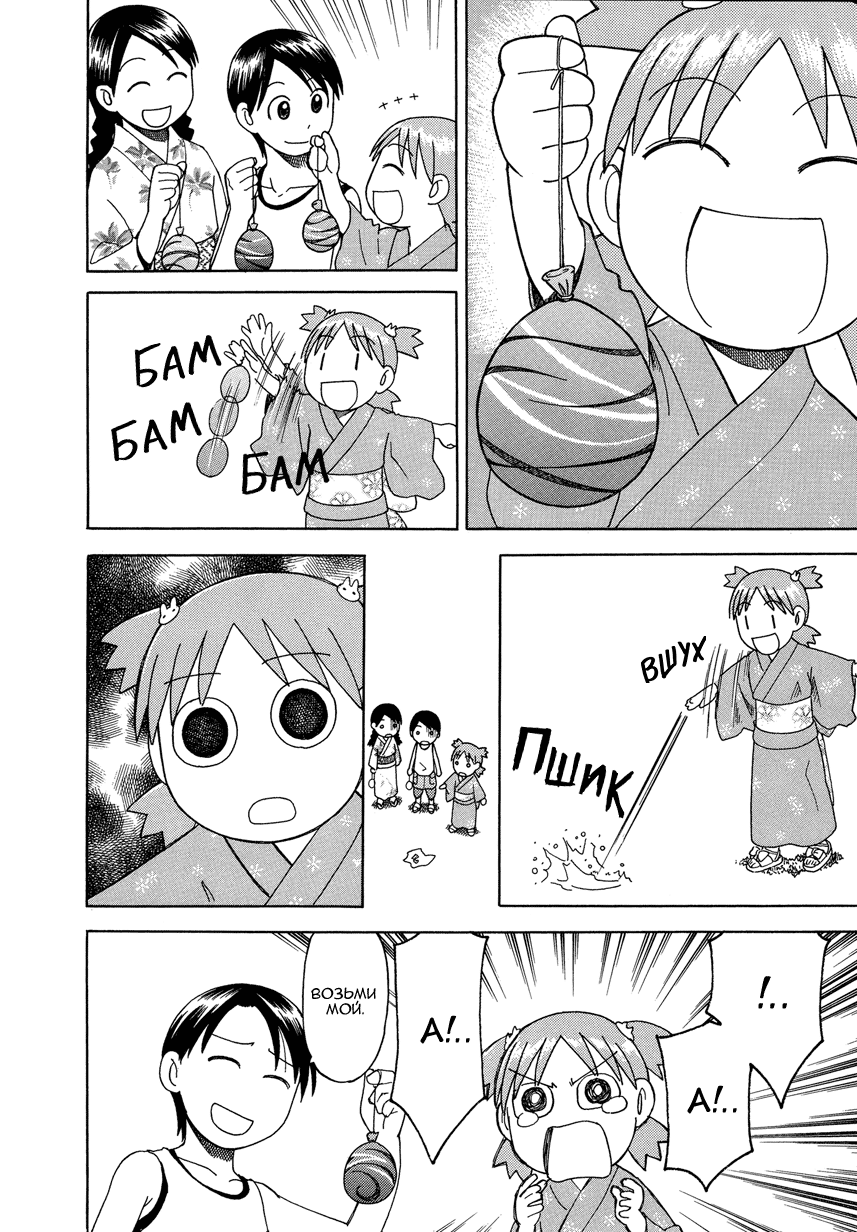 Read Ёцуба и! Manga Online