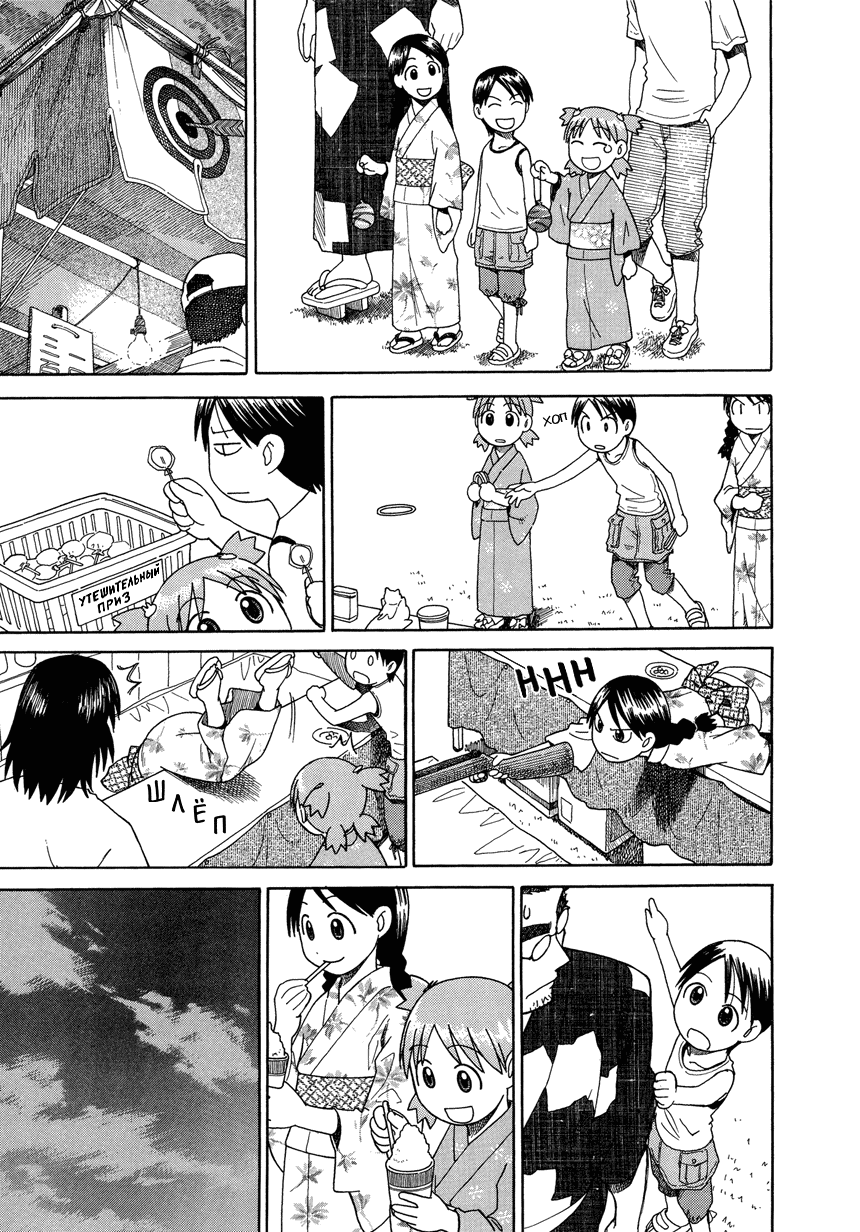 Read Ёцуба и! Manga Online