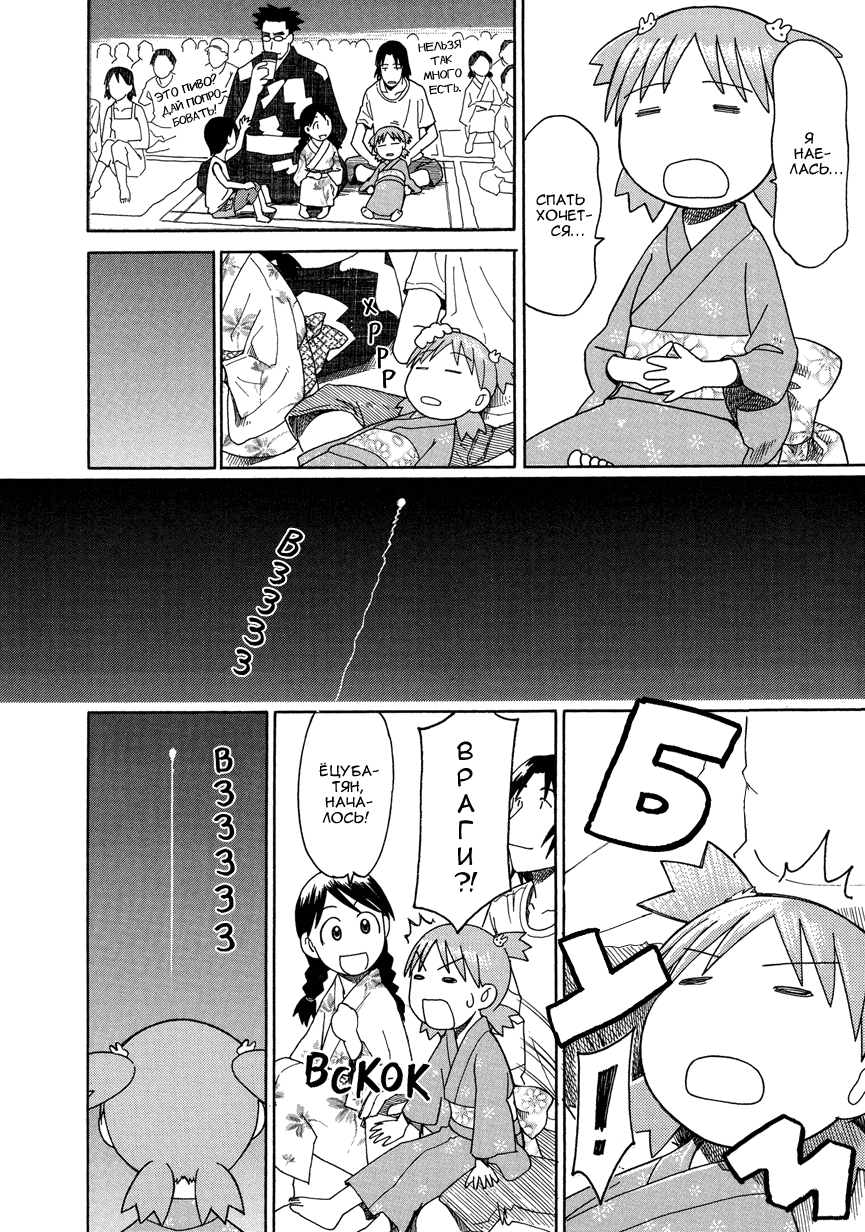 Read Ёцуба и! Manga Online
