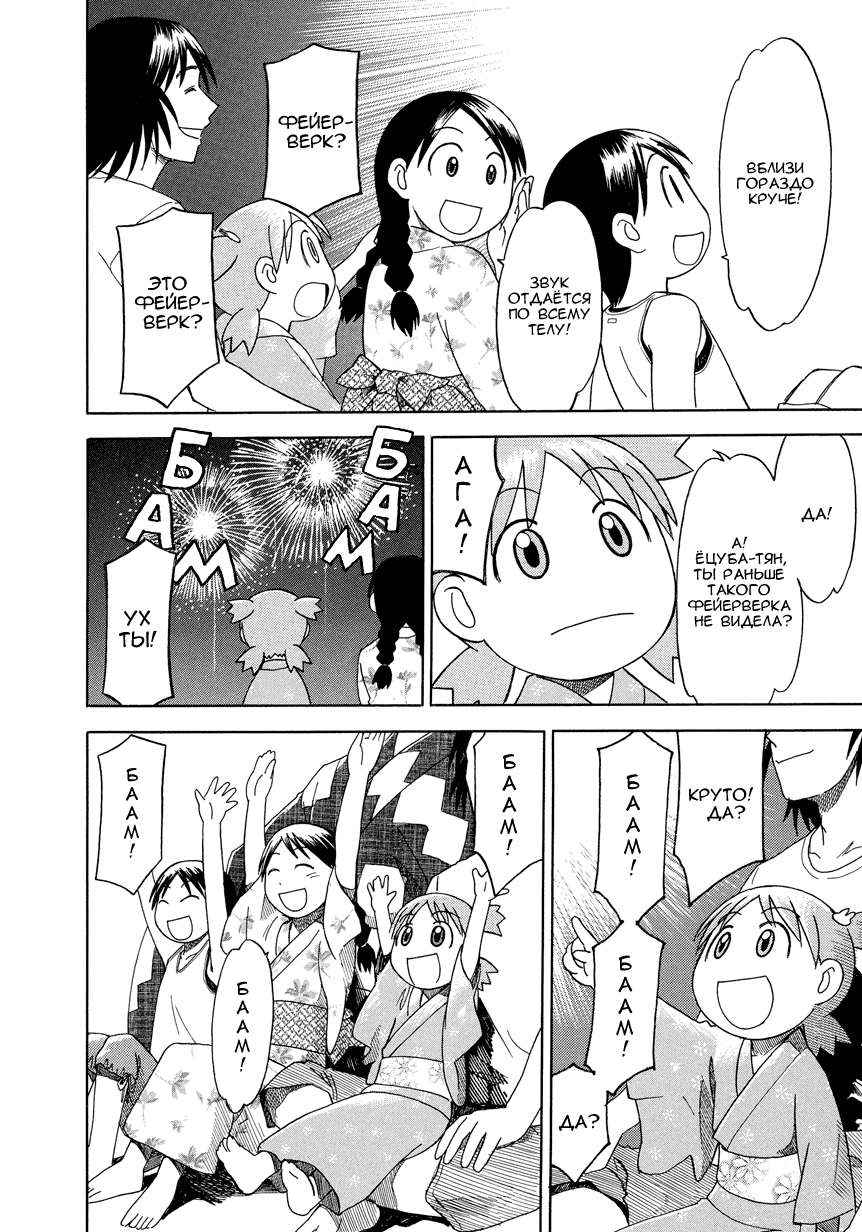 Read Ёцуба и! Manga Online