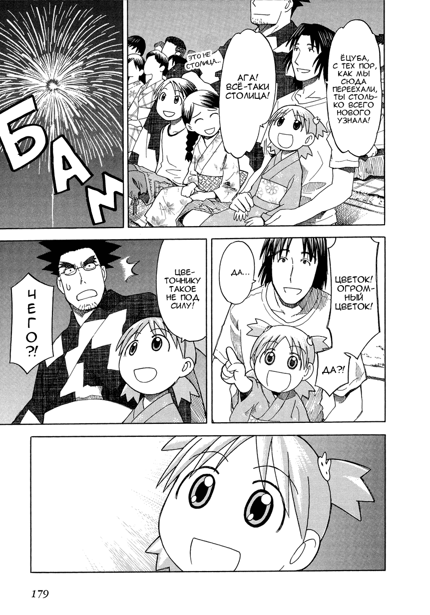 Read Ёцуба и! Manga Online