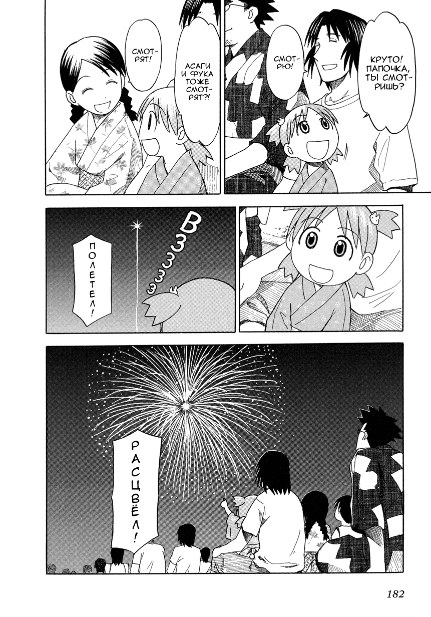 Read Ёцуба и! Manga Online