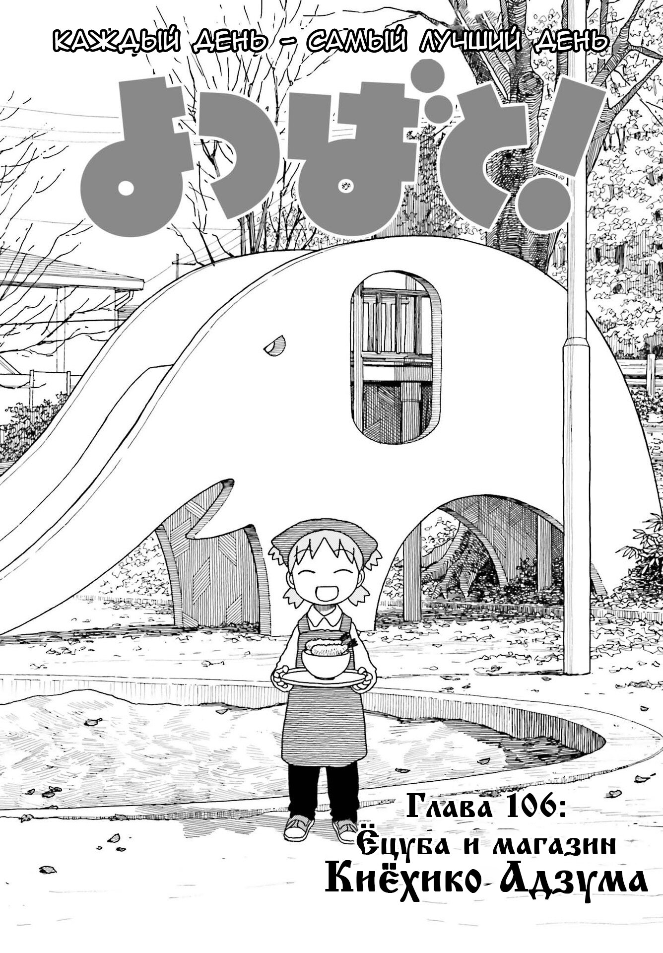 Read Ёцуба и! Manga Online