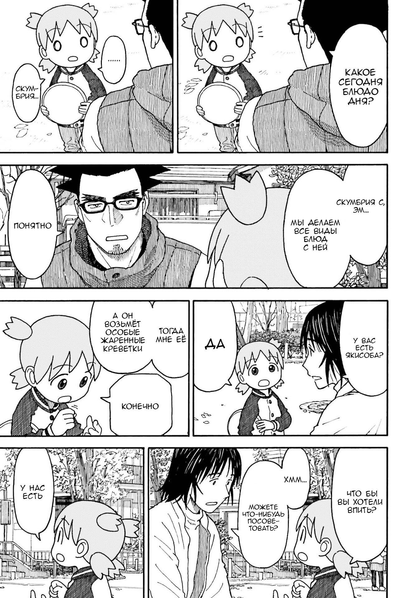 Read Ёцуба и! Manga Online