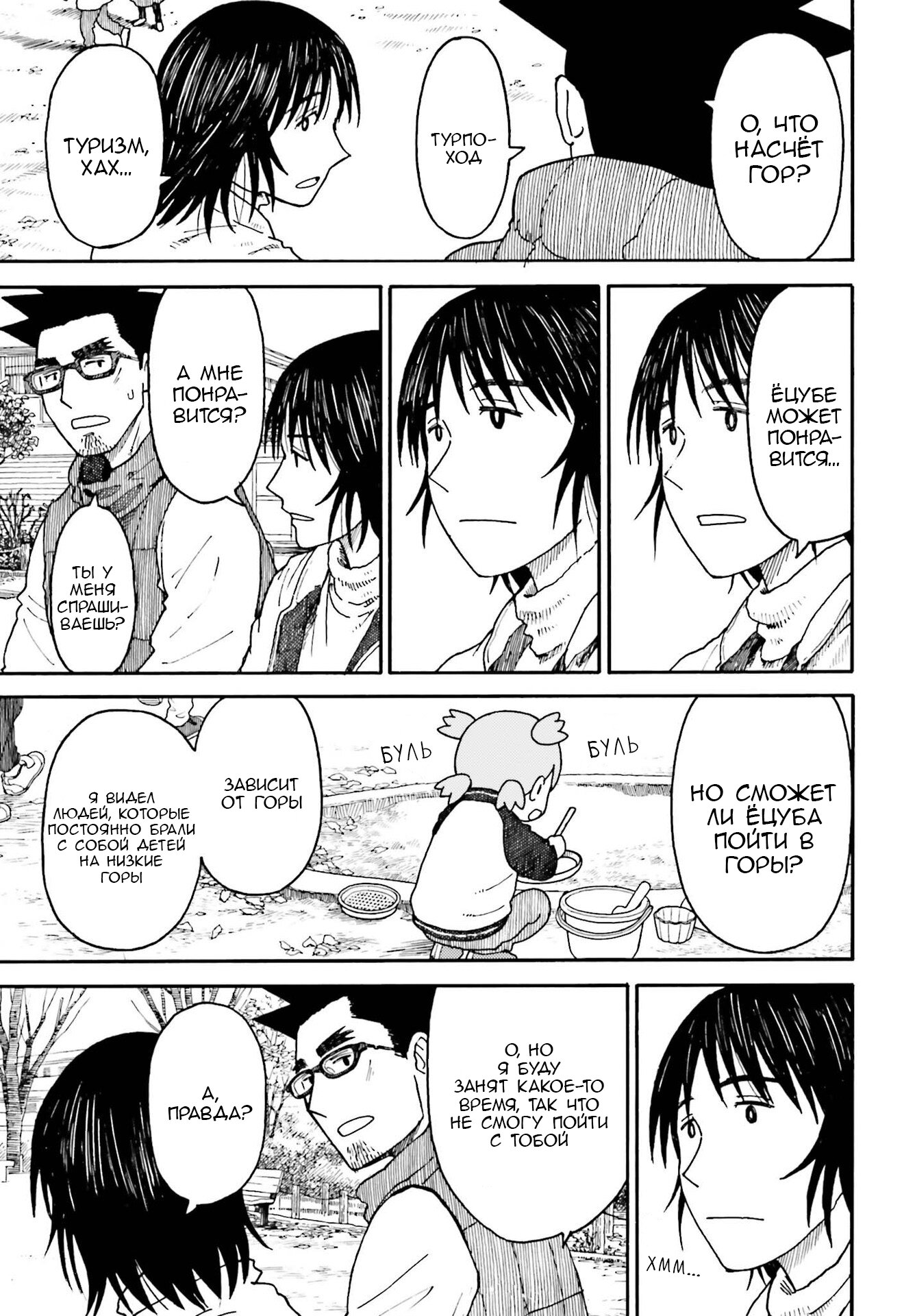 Read Ёцуба и! Manga Online