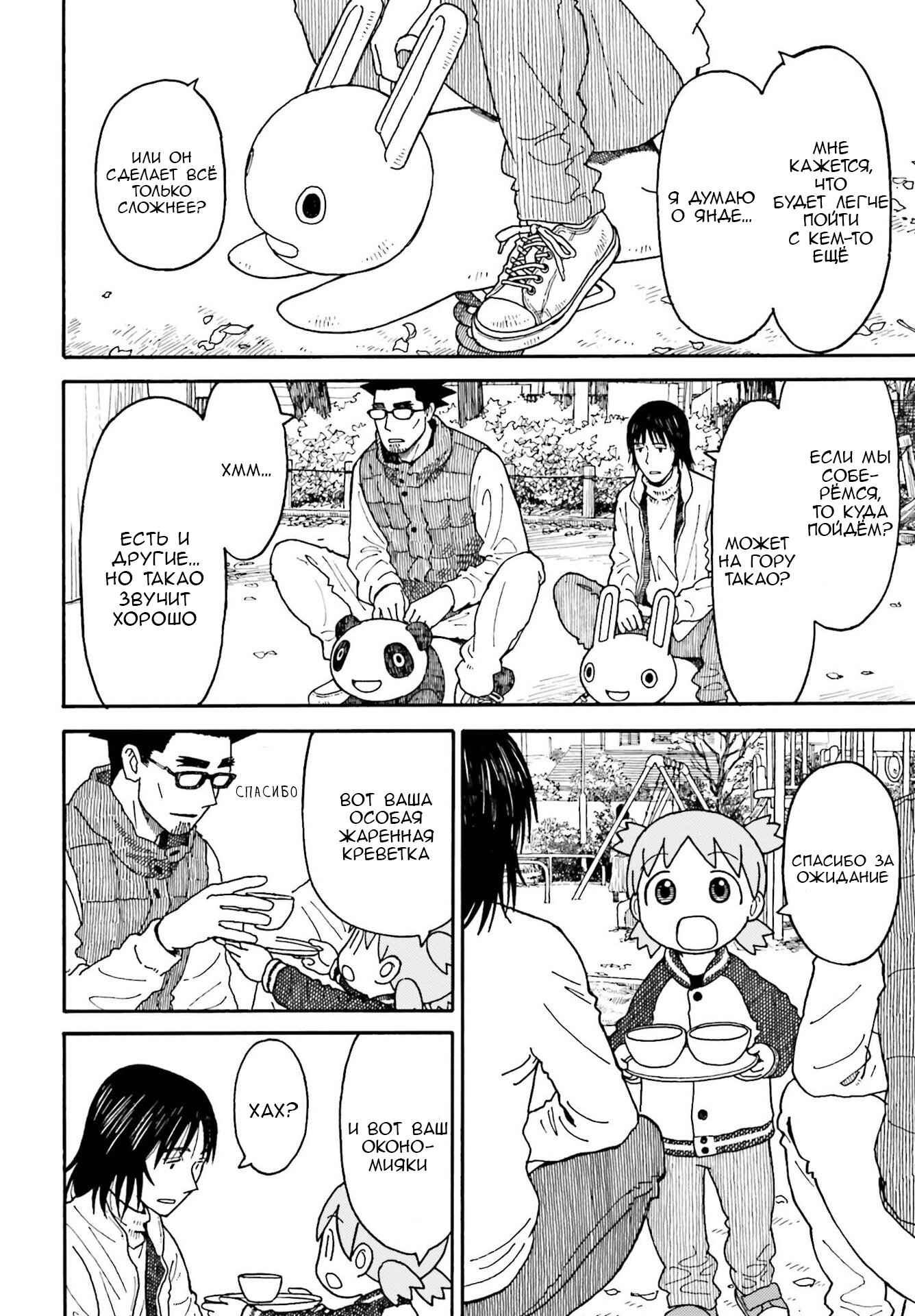 Read Ёцуба и! Manga Online