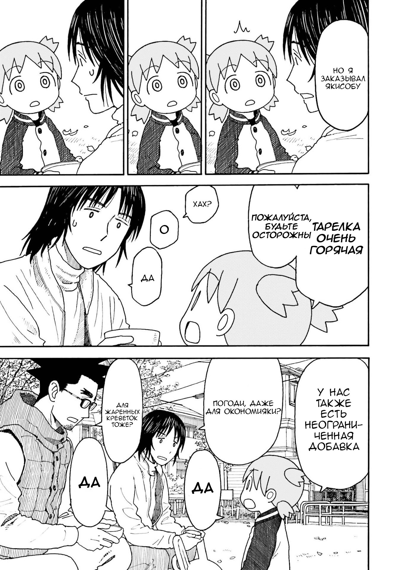 Read Ёцуба и! Manga Online