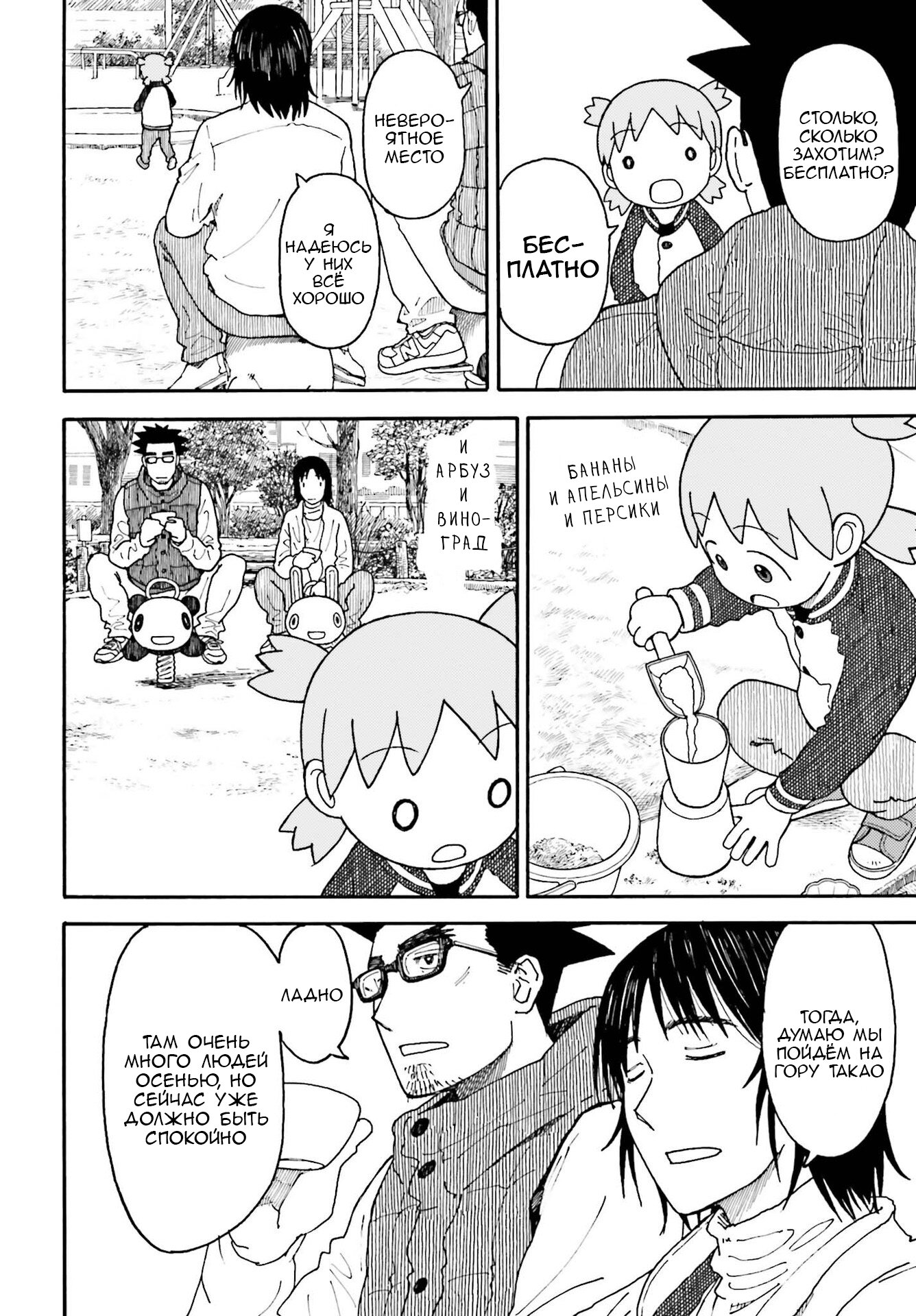Read Ёцуба и! Manga Online