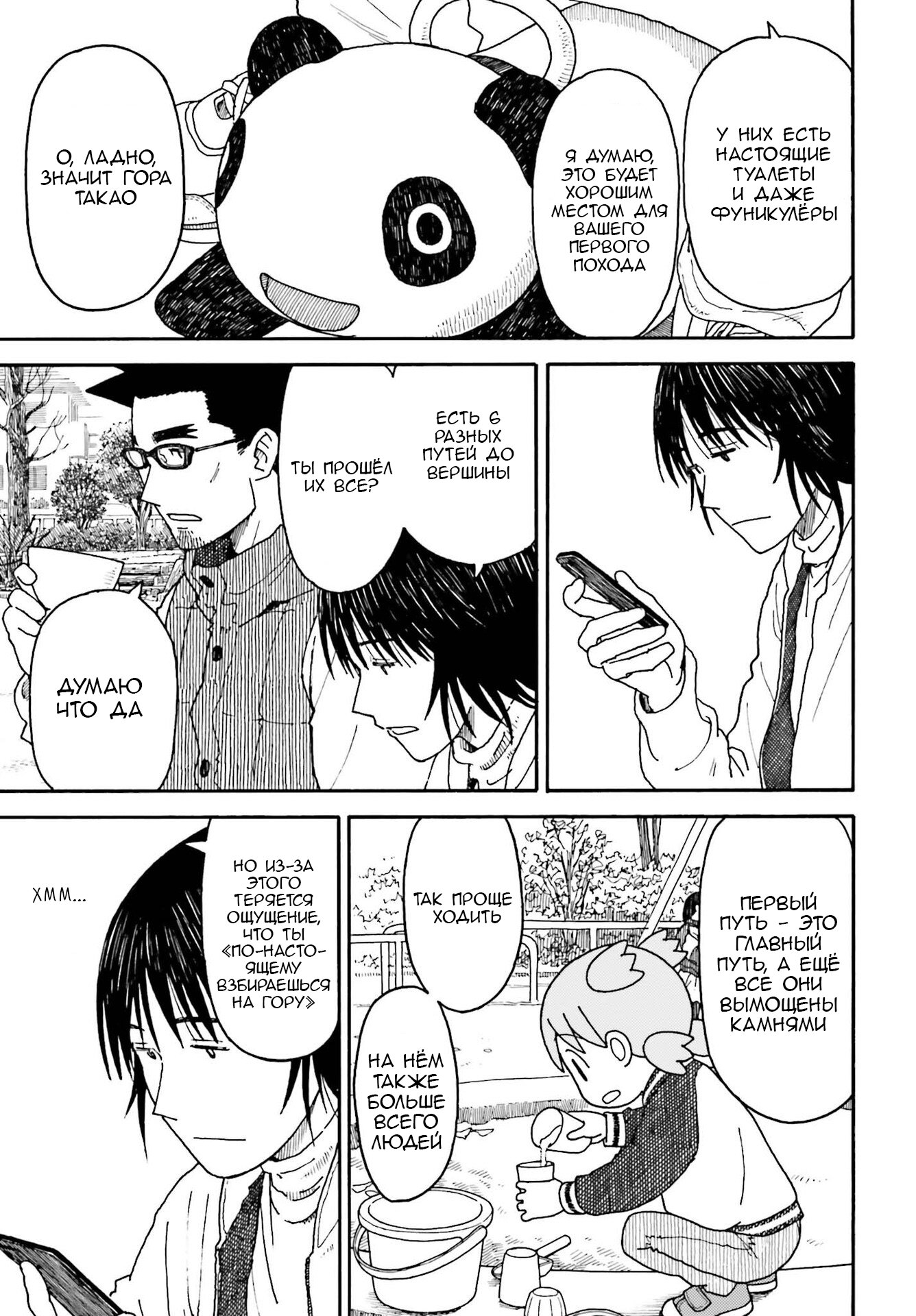 Read Ёцуба и! Manga Online