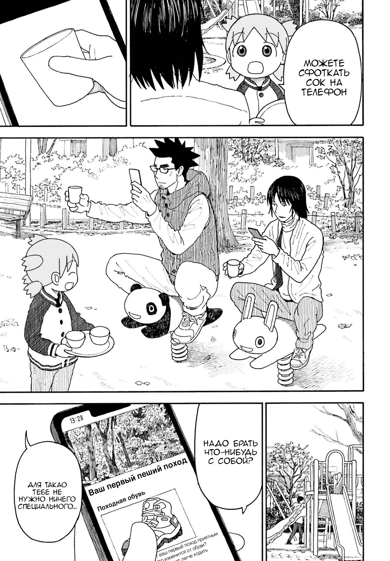 Read Ёцуба и! Manga Online
