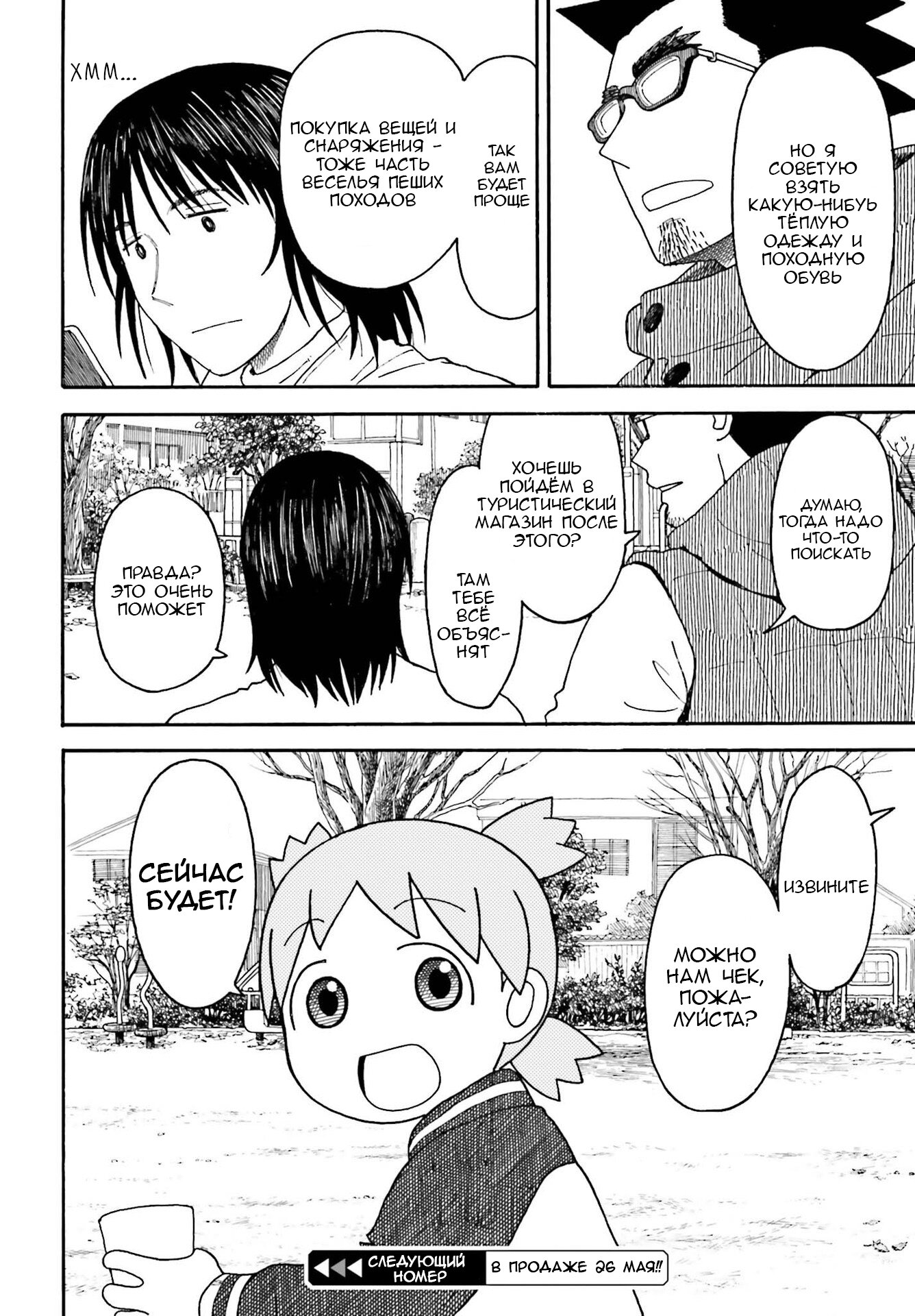 Read Ёцуба и! Manga Online