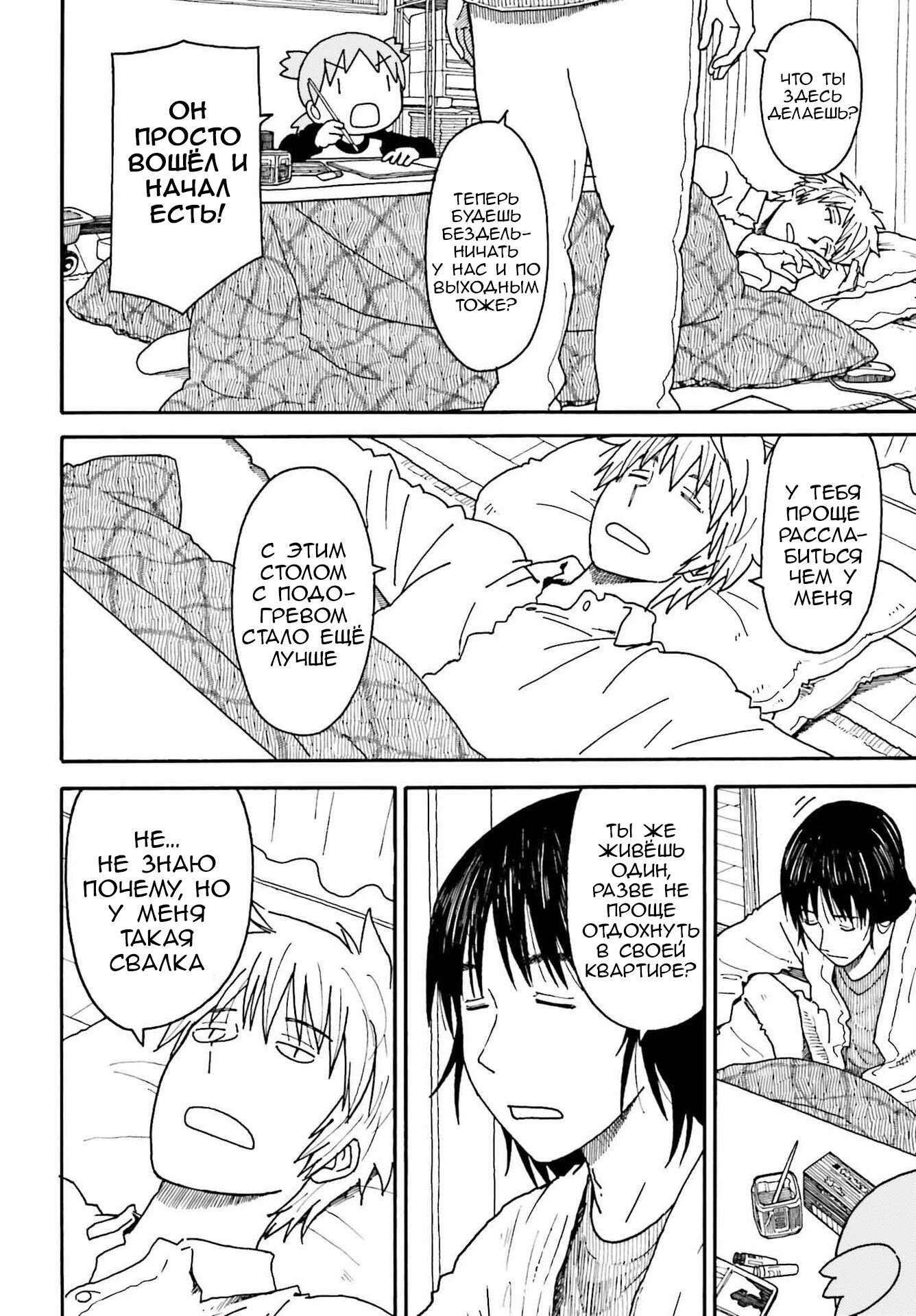 Read Ёцуба и! Manga Online