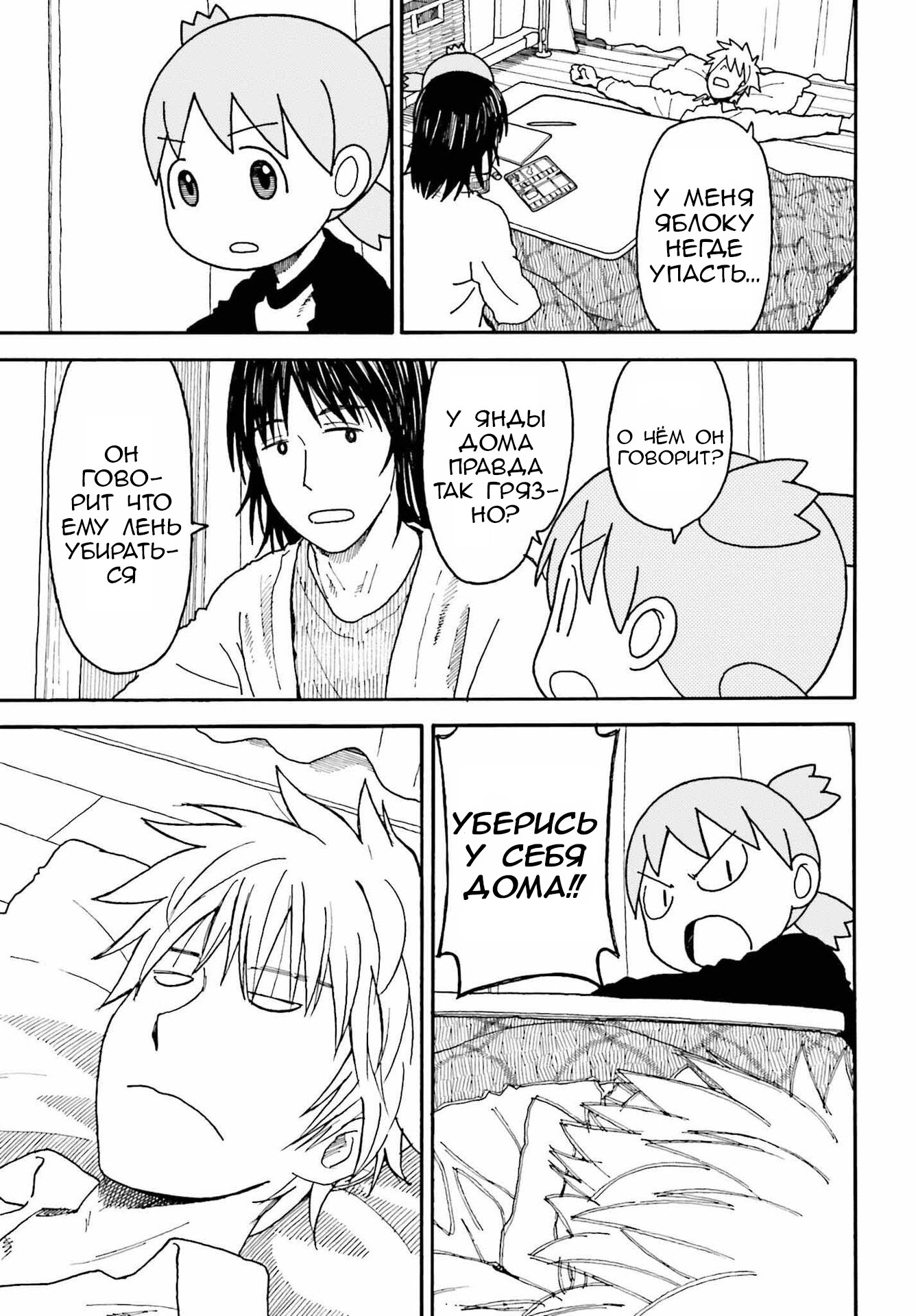 Read Ёцуба и! Manga Online