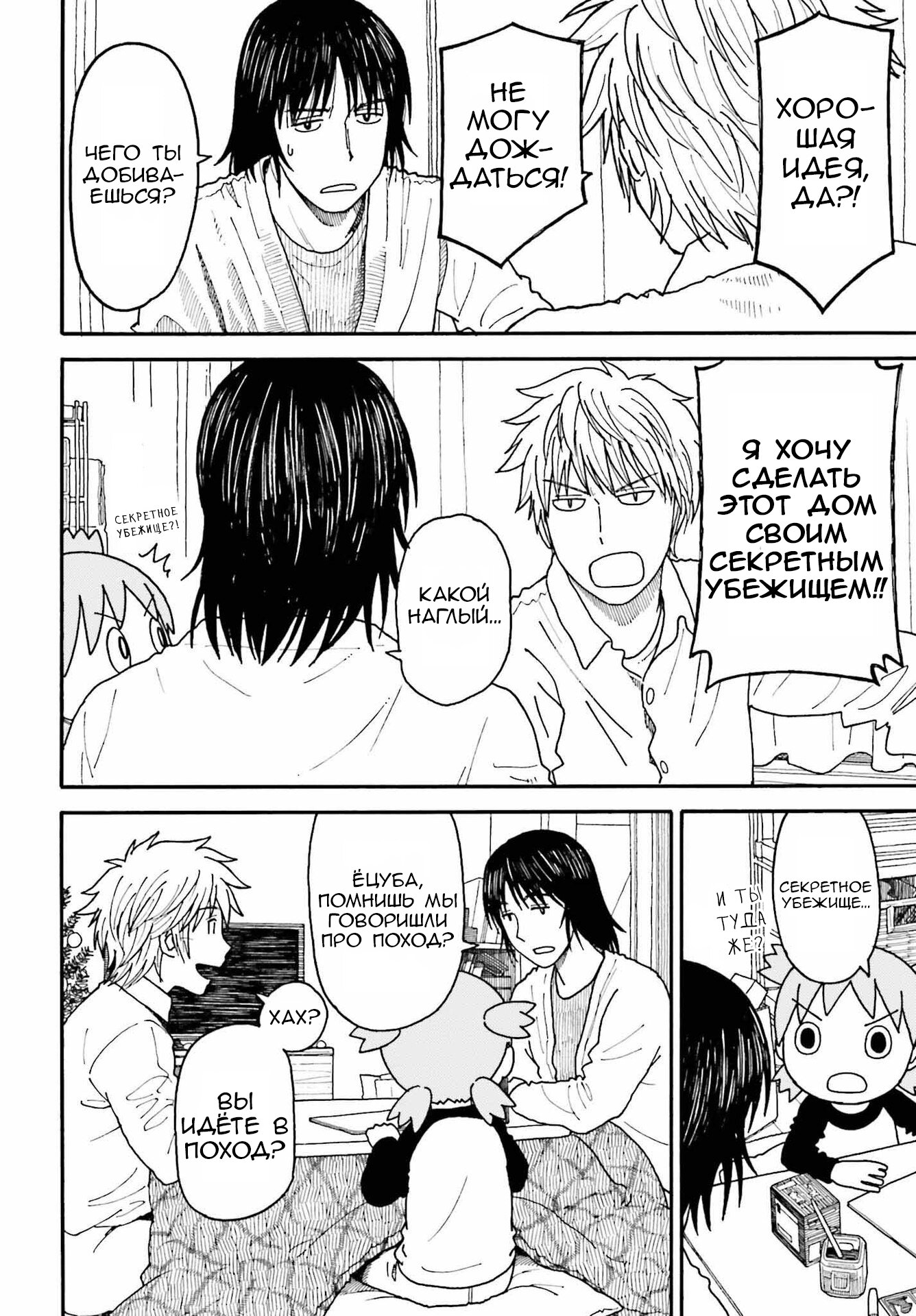 Read Ёцуба и! Manga Online