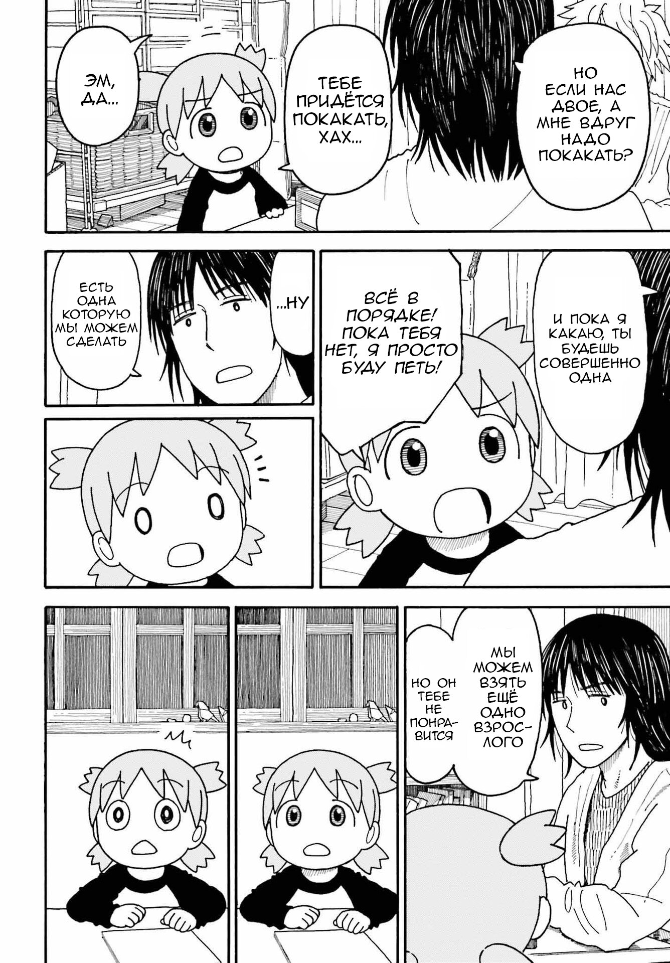 Read Ёцуба и! Manga Online