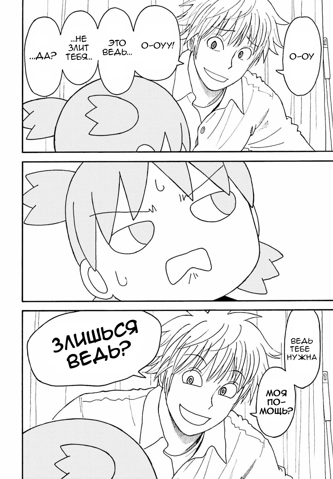 Read Ёцуба и! Manga Online