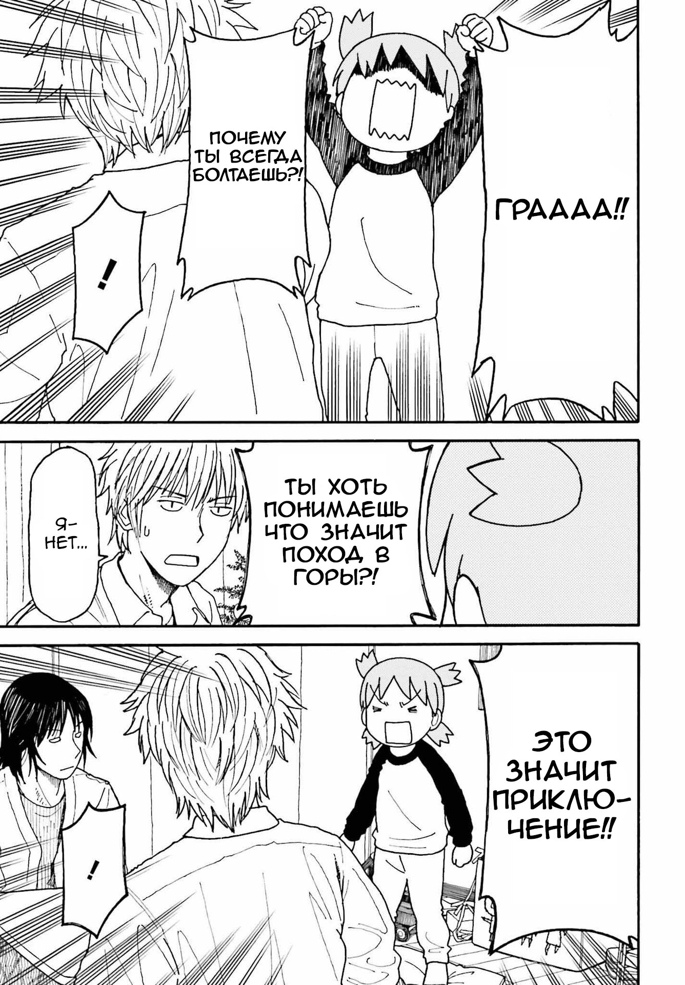 Read Ёцуба и! Manga Online