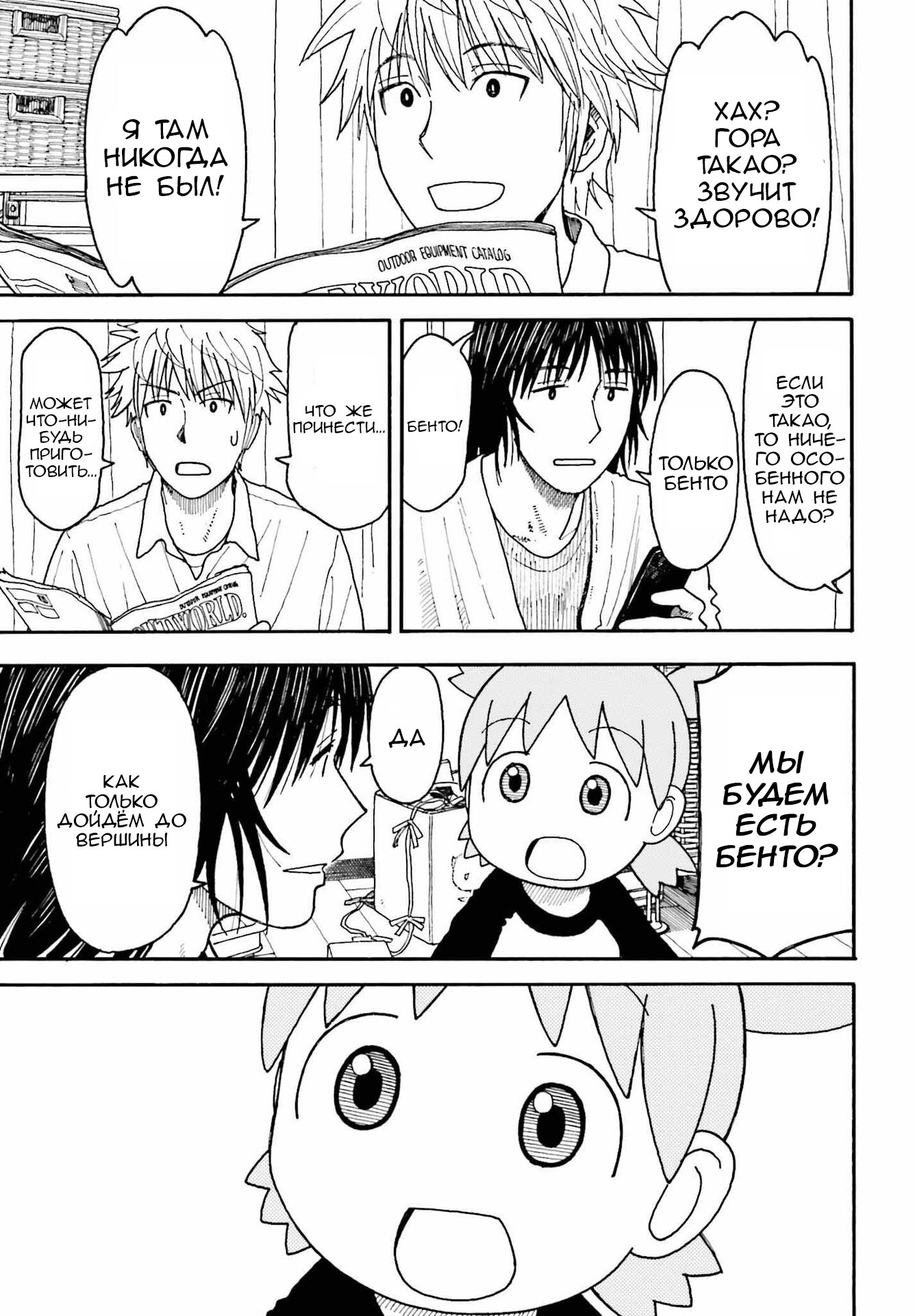Read Ёцуба и! Manga Online