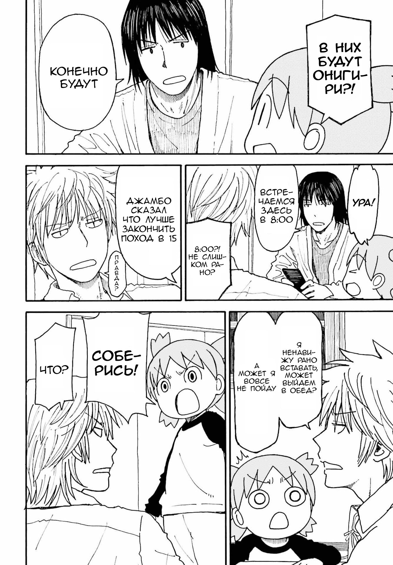 Read Ёцуба и! Manga Online