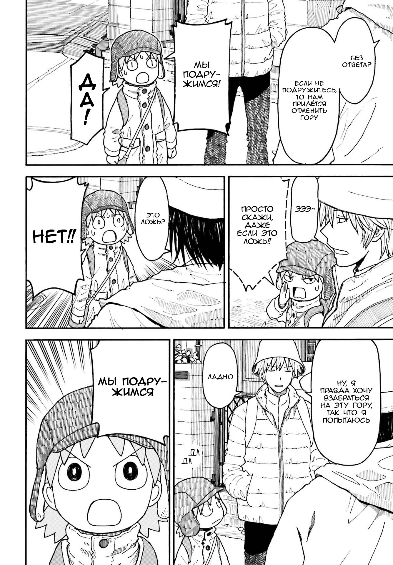 Read Ёцуба и! Manga Online