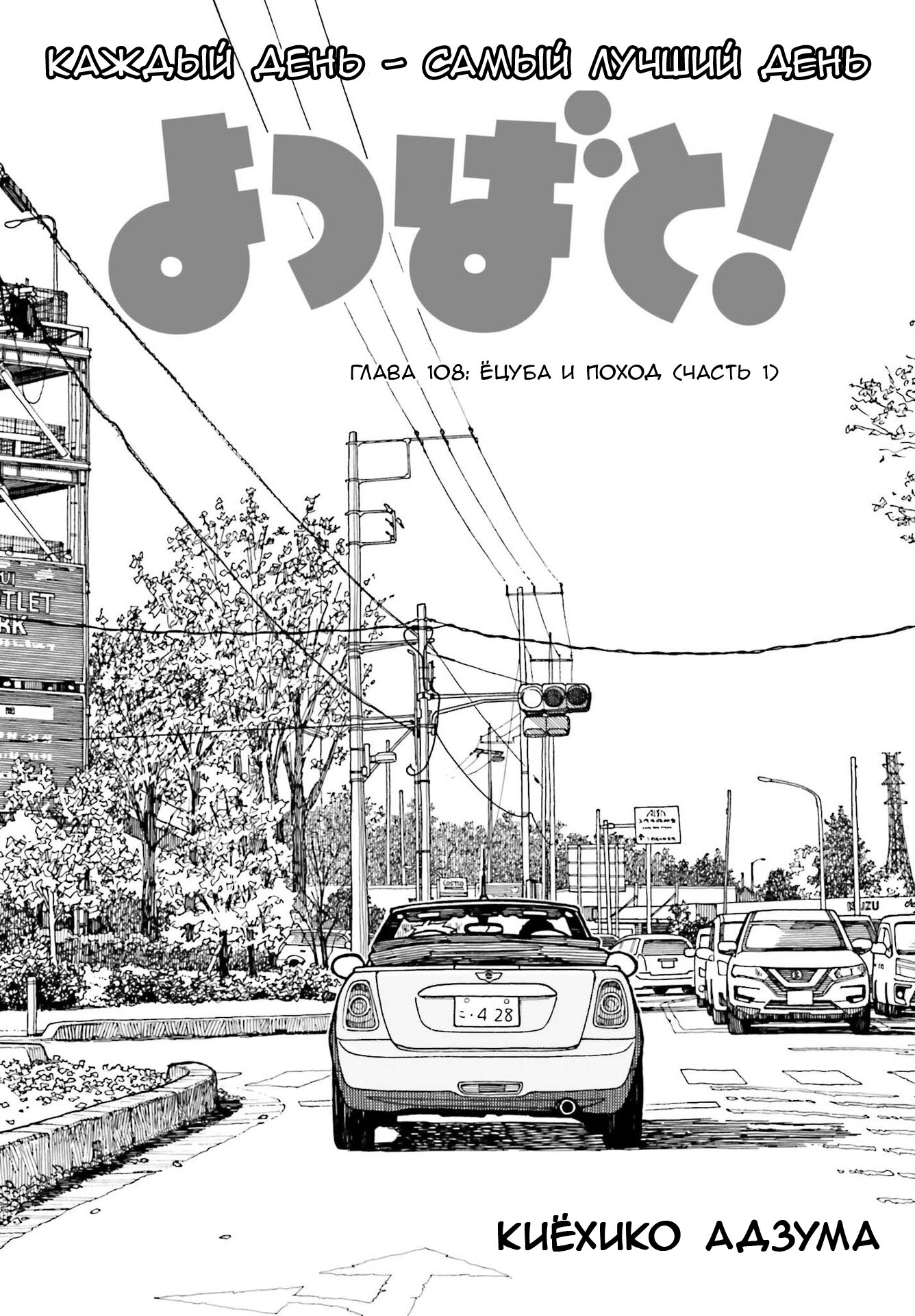 Read Ёцуба и! Manga Online