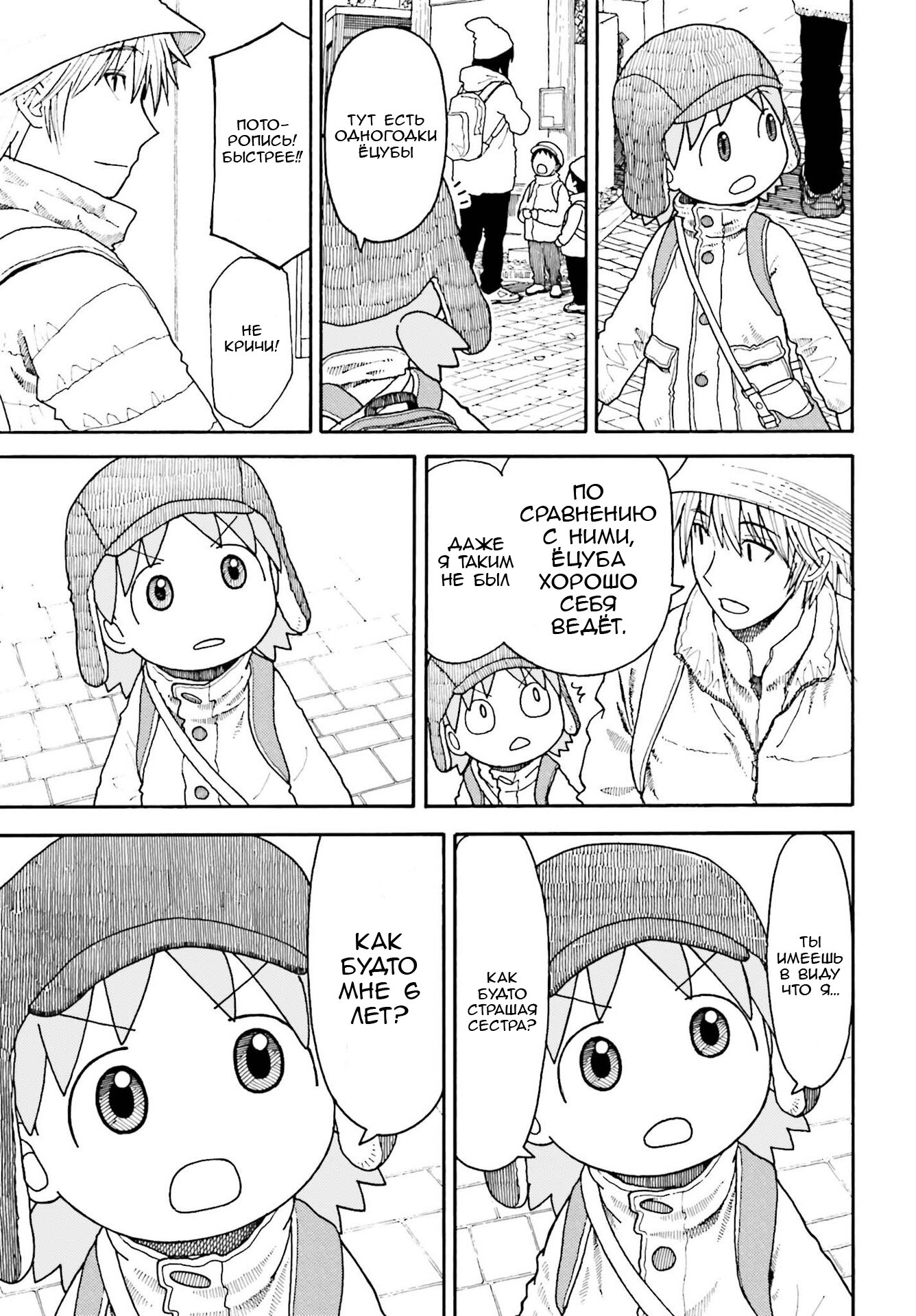 Read Ёцуба и! Manga Online