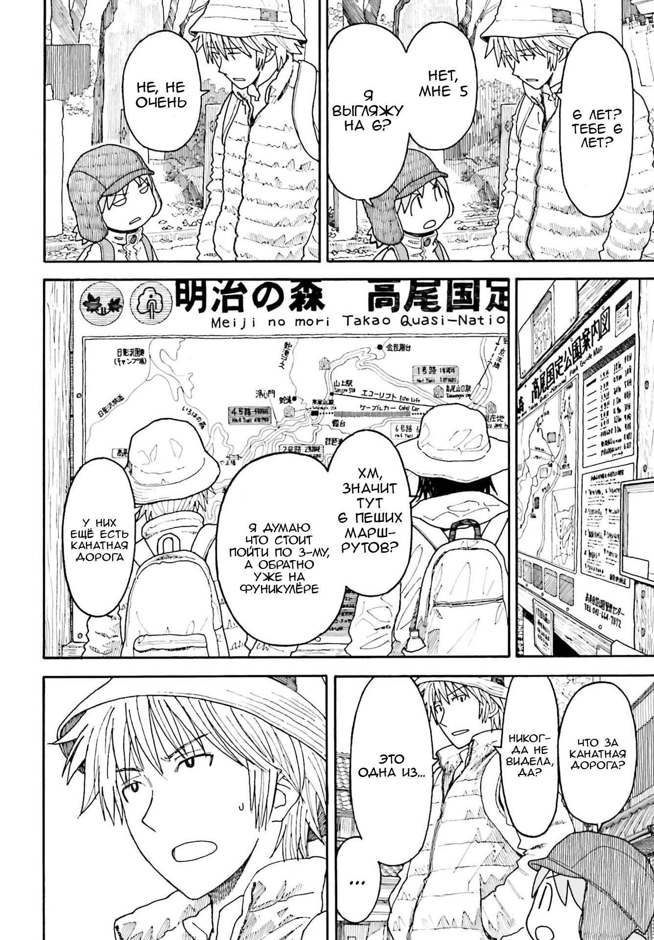 Read Ёцуба и! Manga Online