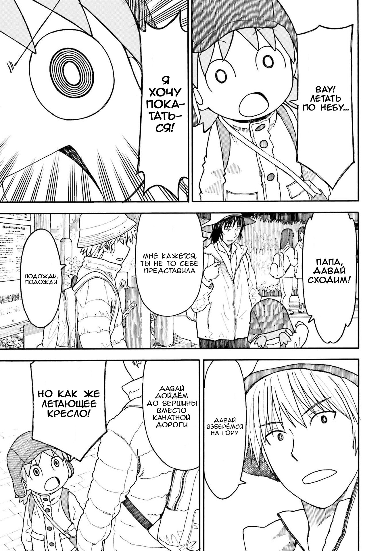 Read Ёцуба и! Manga Online