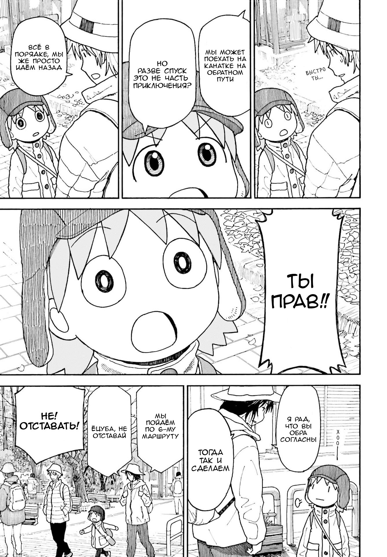 Read Ёцуба и! Manga Online