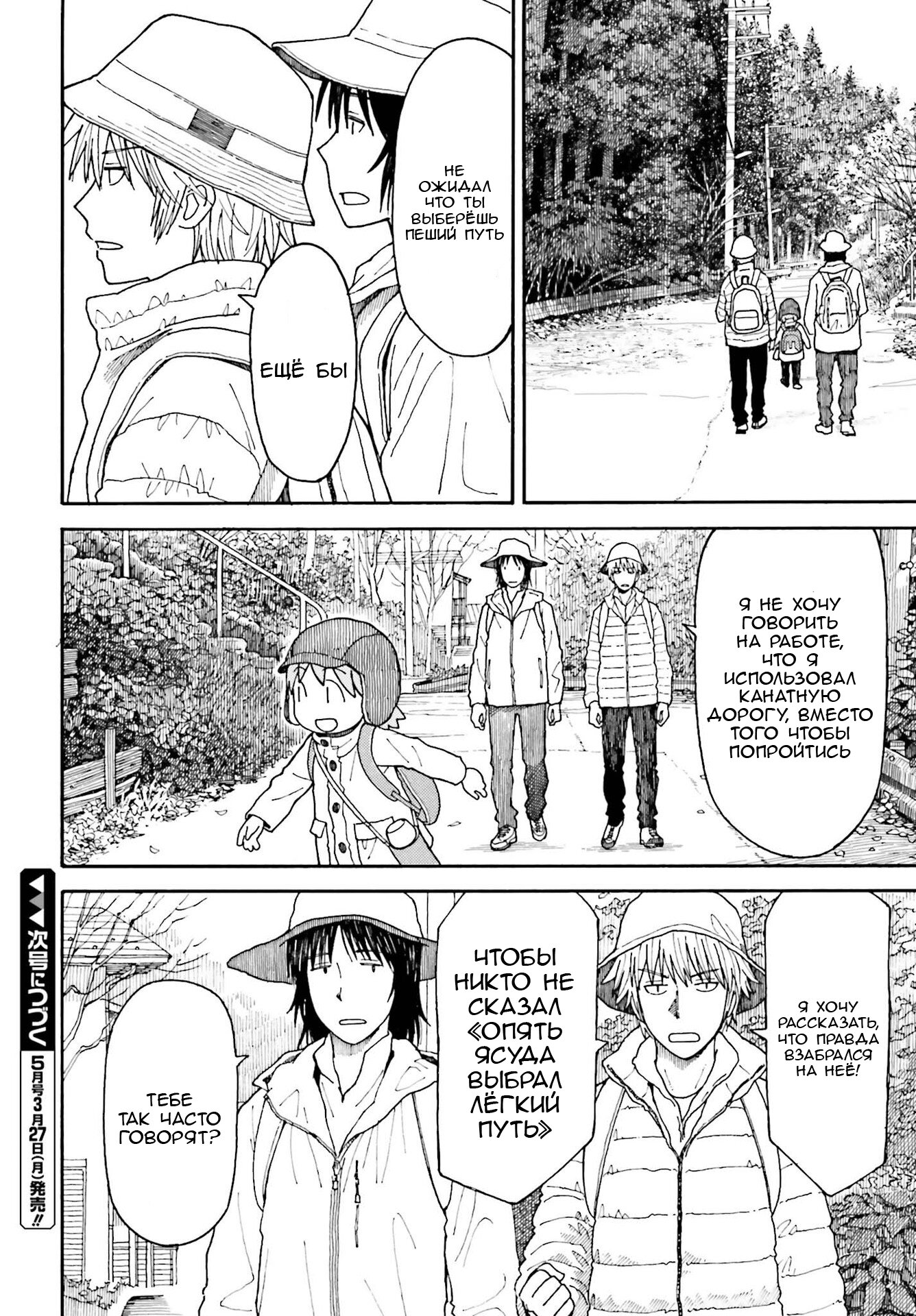 Read Ёцуба и! Manga Online