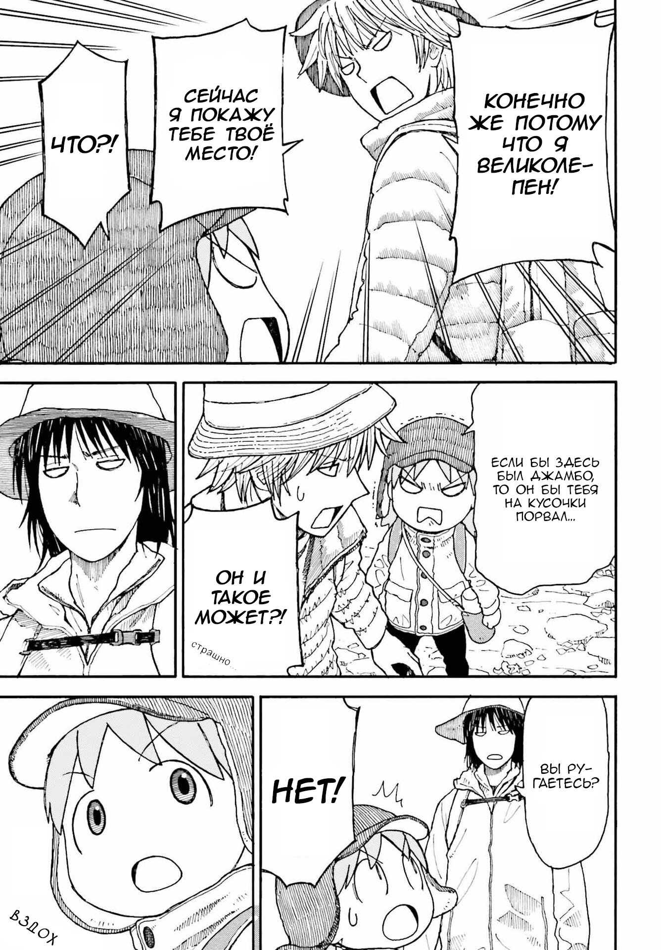 Read Ёцуба и! Manga Online