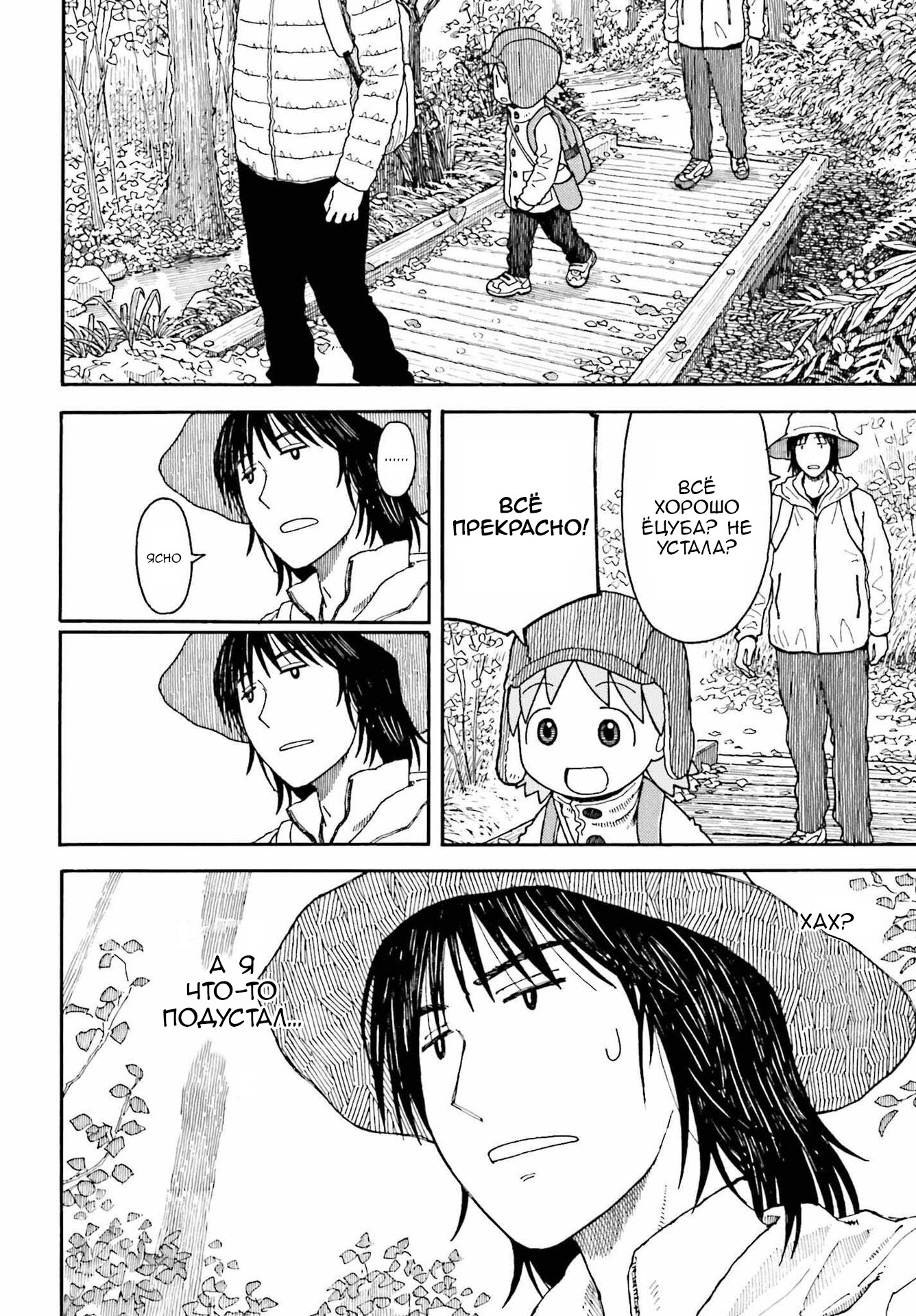 Read Ёцуба и! Manga Online