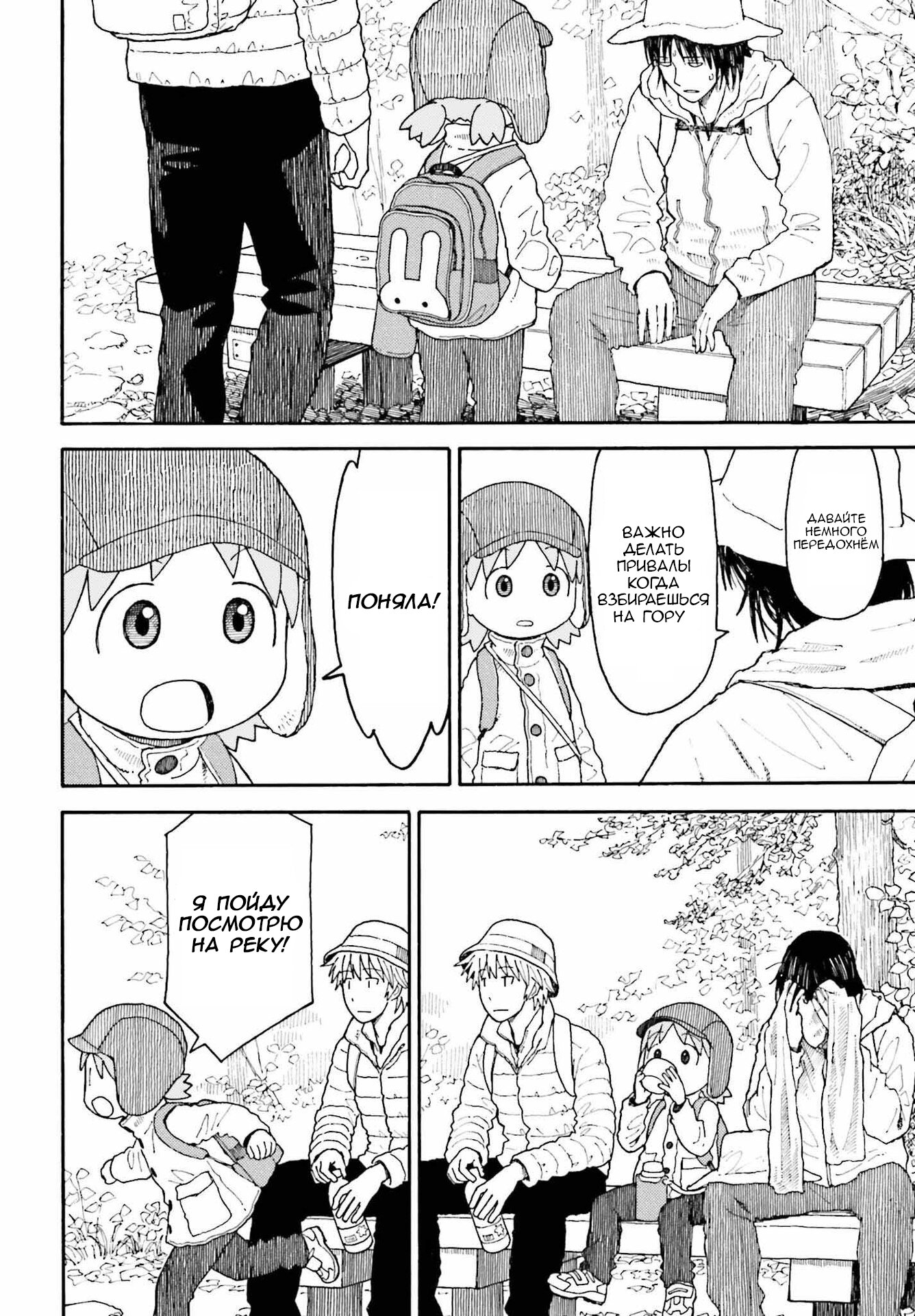 Read Ёцуба и! Manga Online