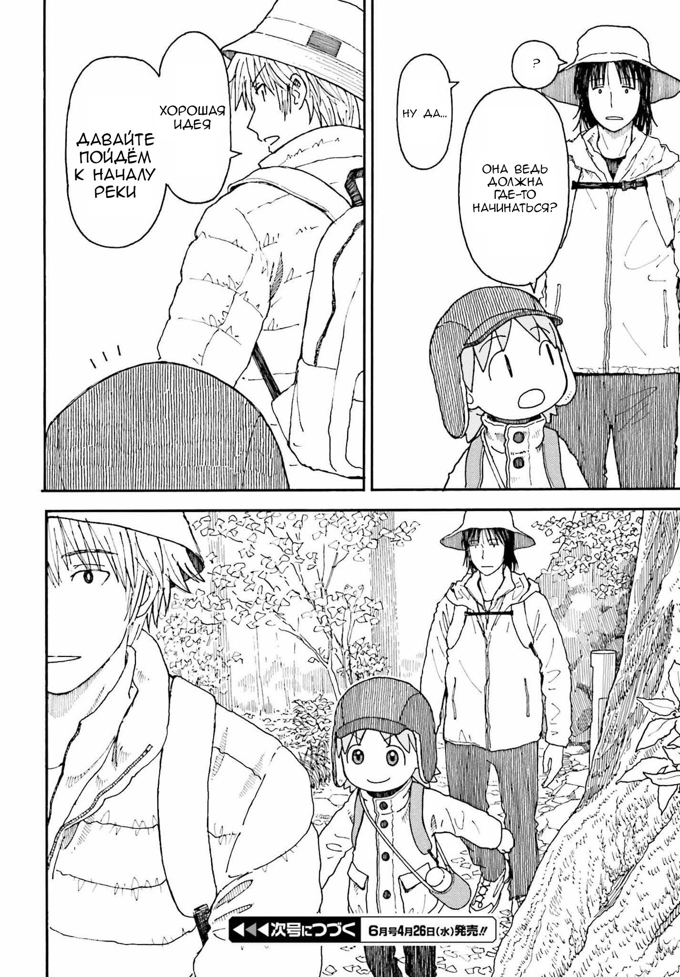 Read Ёцуба и! Manga Online