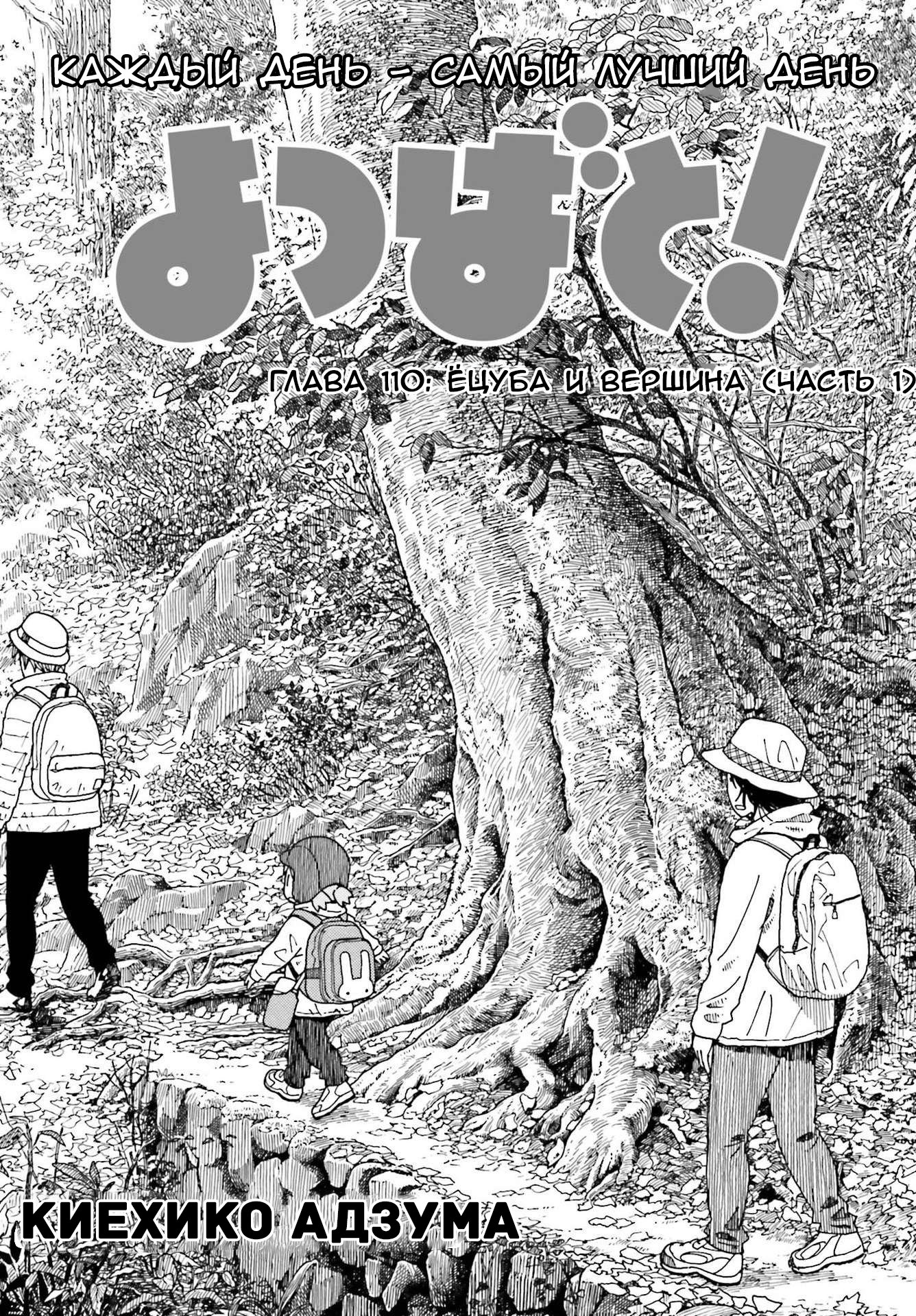 Read Ёцуба и! Manga Online