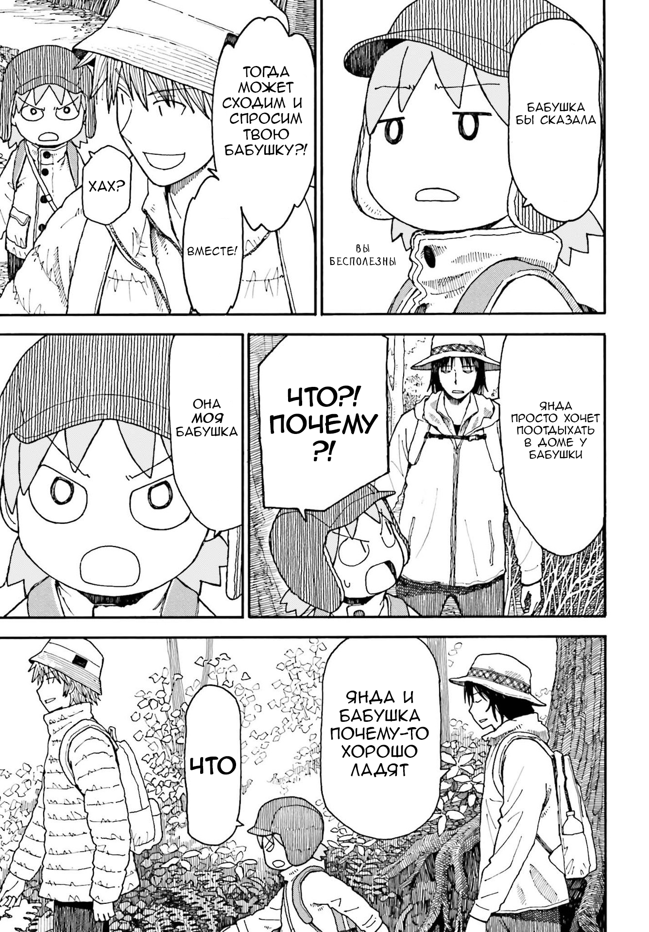 Read Ёцуба и! Manga Online