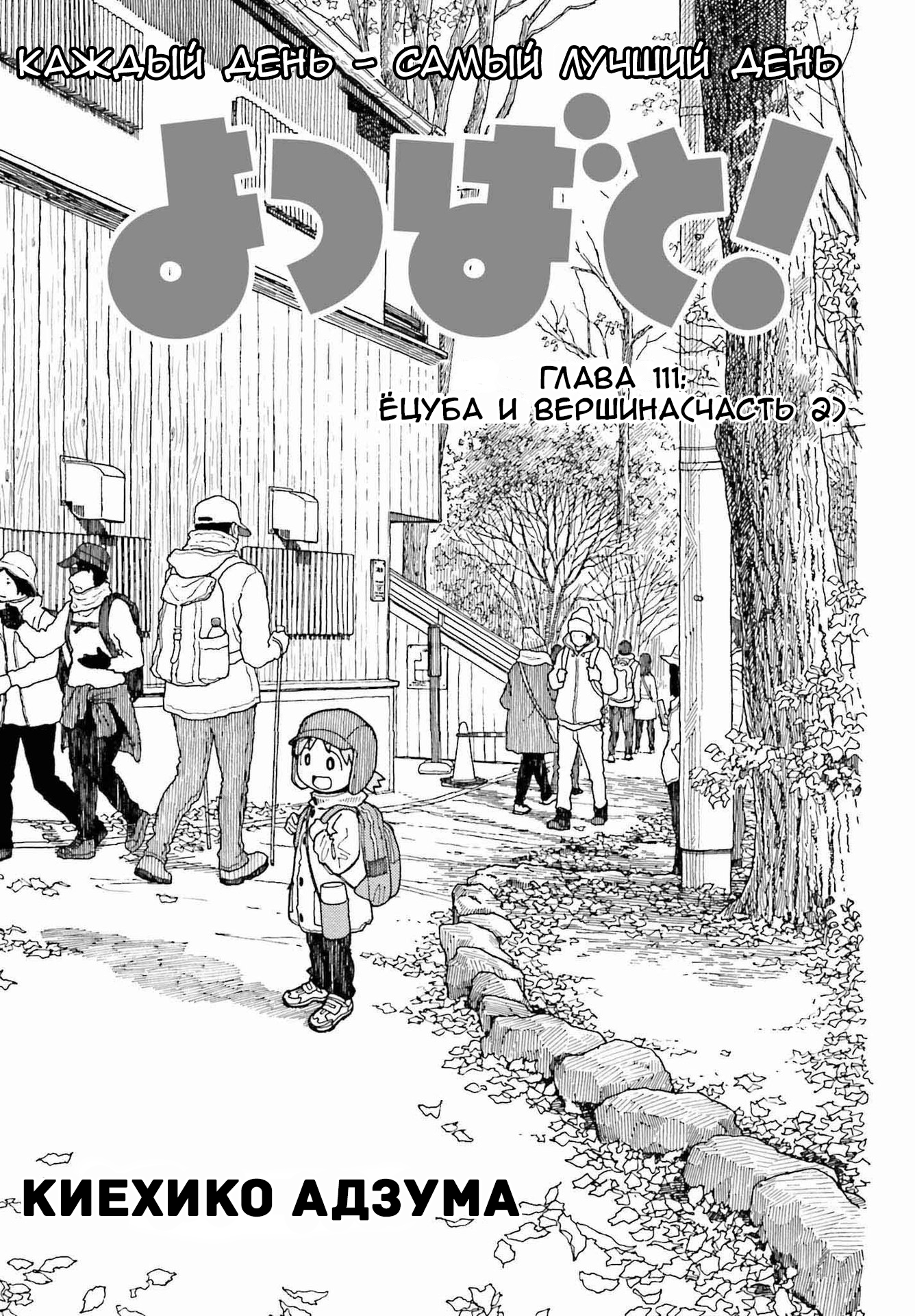 Read Ёцуба и! Manga Online