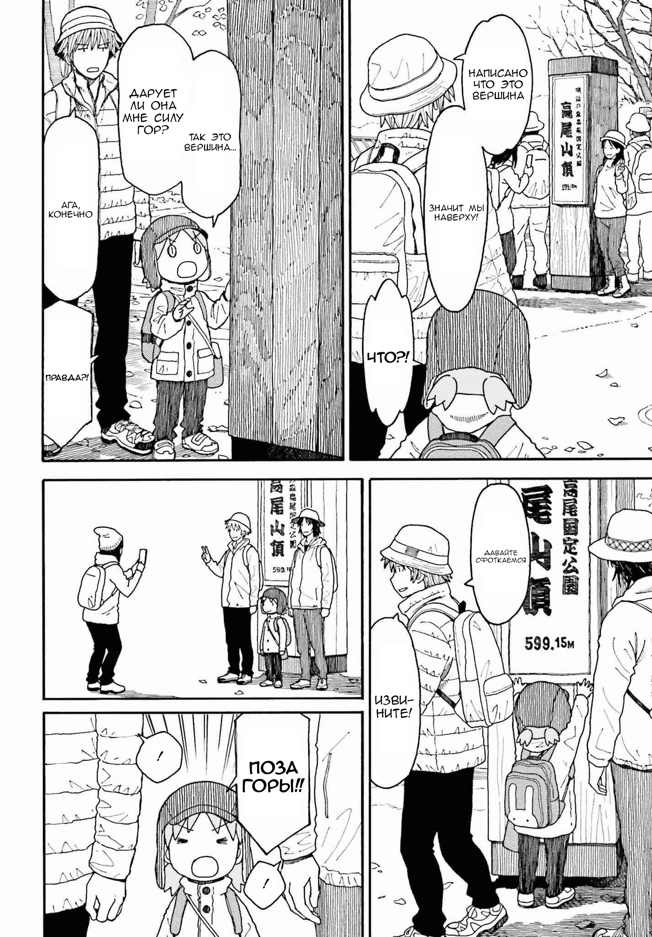 Read Ёцуба и! Manga Online